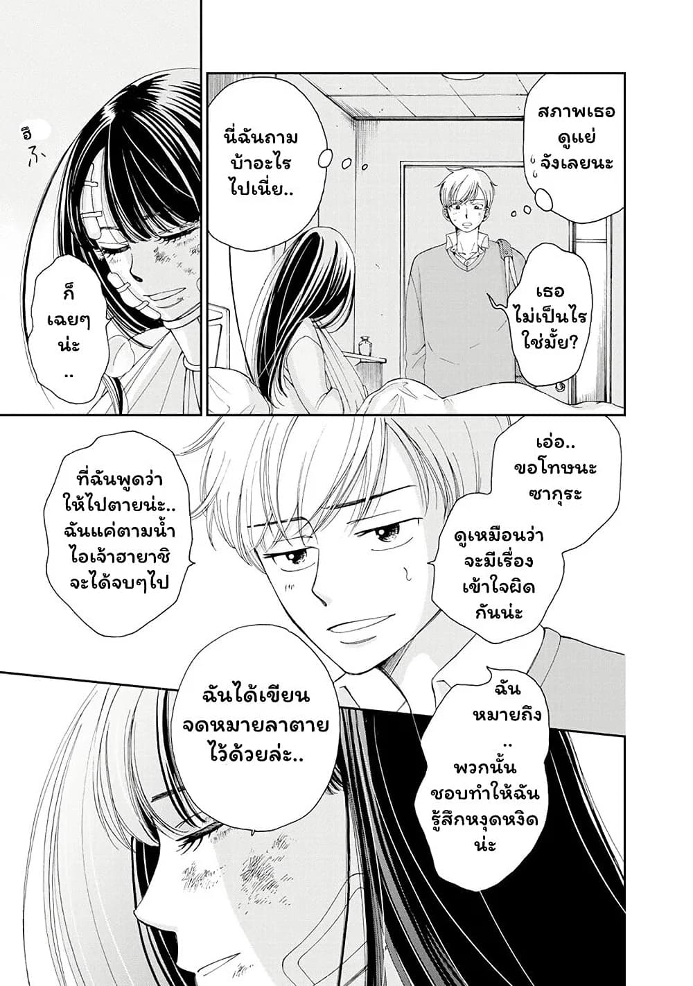 Naraku no Futari page 16