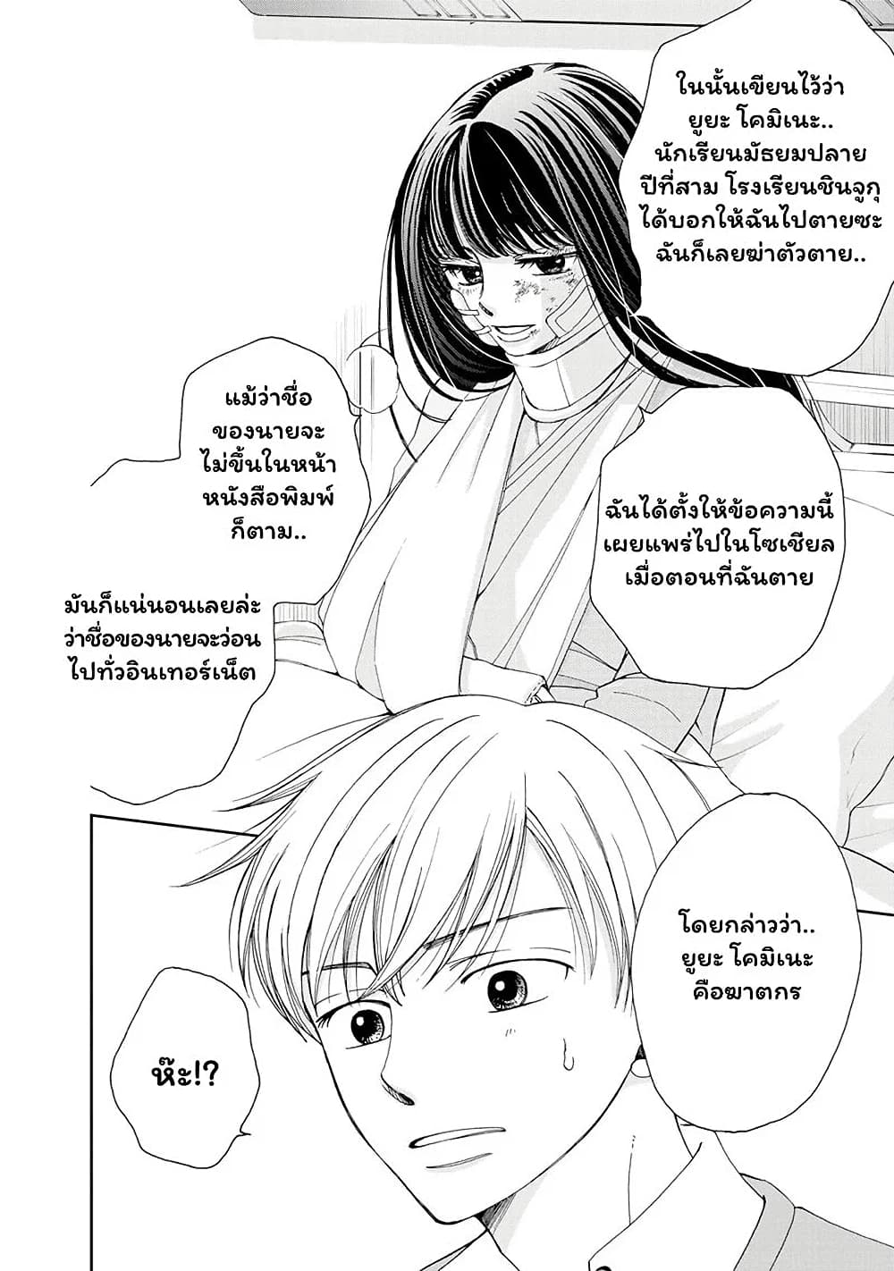 Naraku no Futari page 17