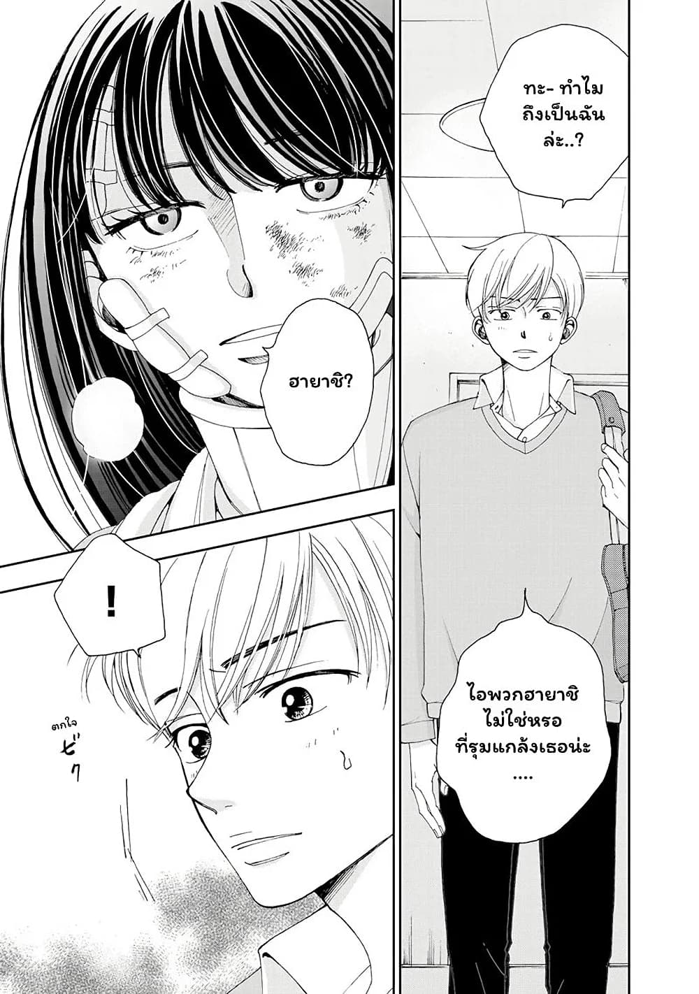 Naraku no Futari page 18