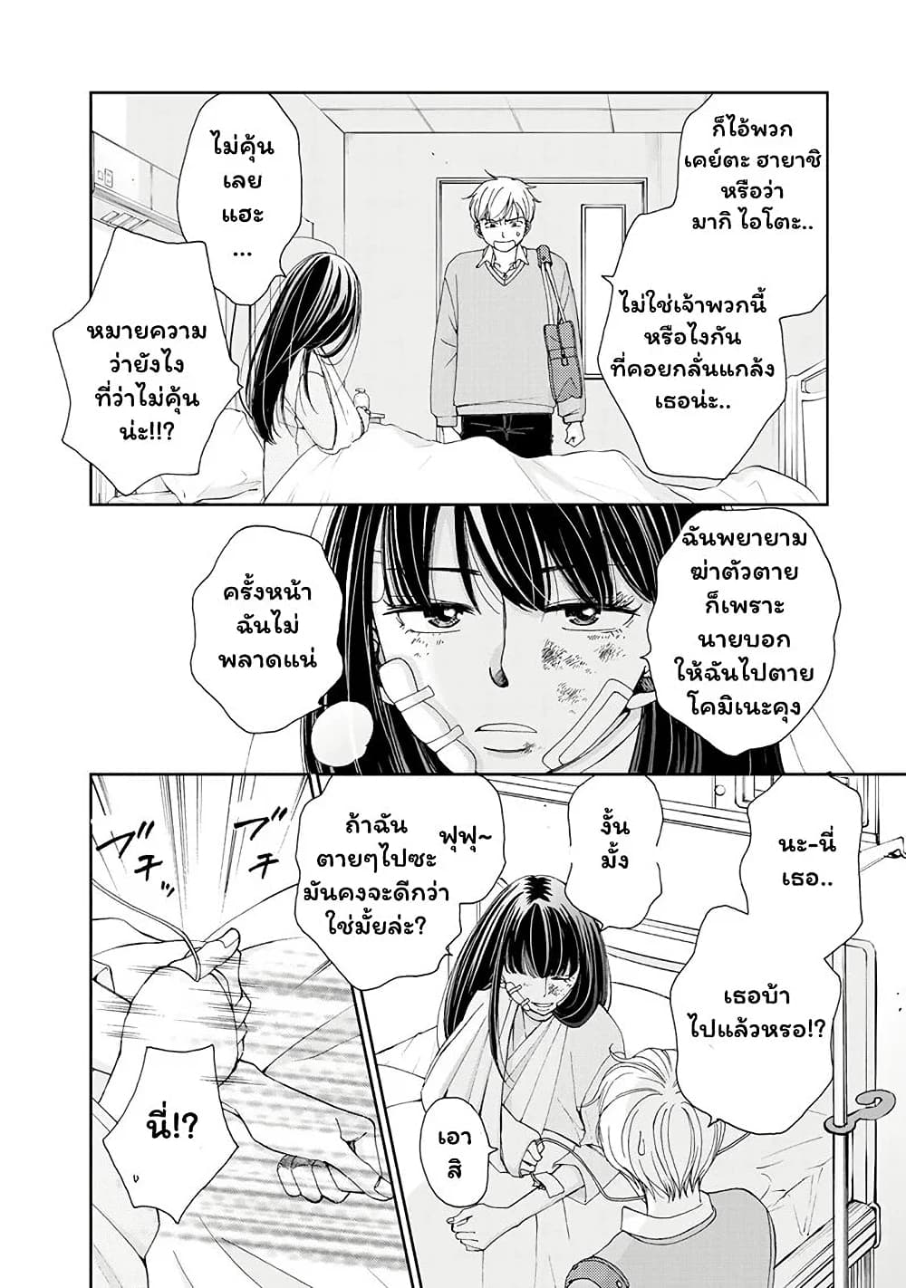 Naraku no Futari page 19