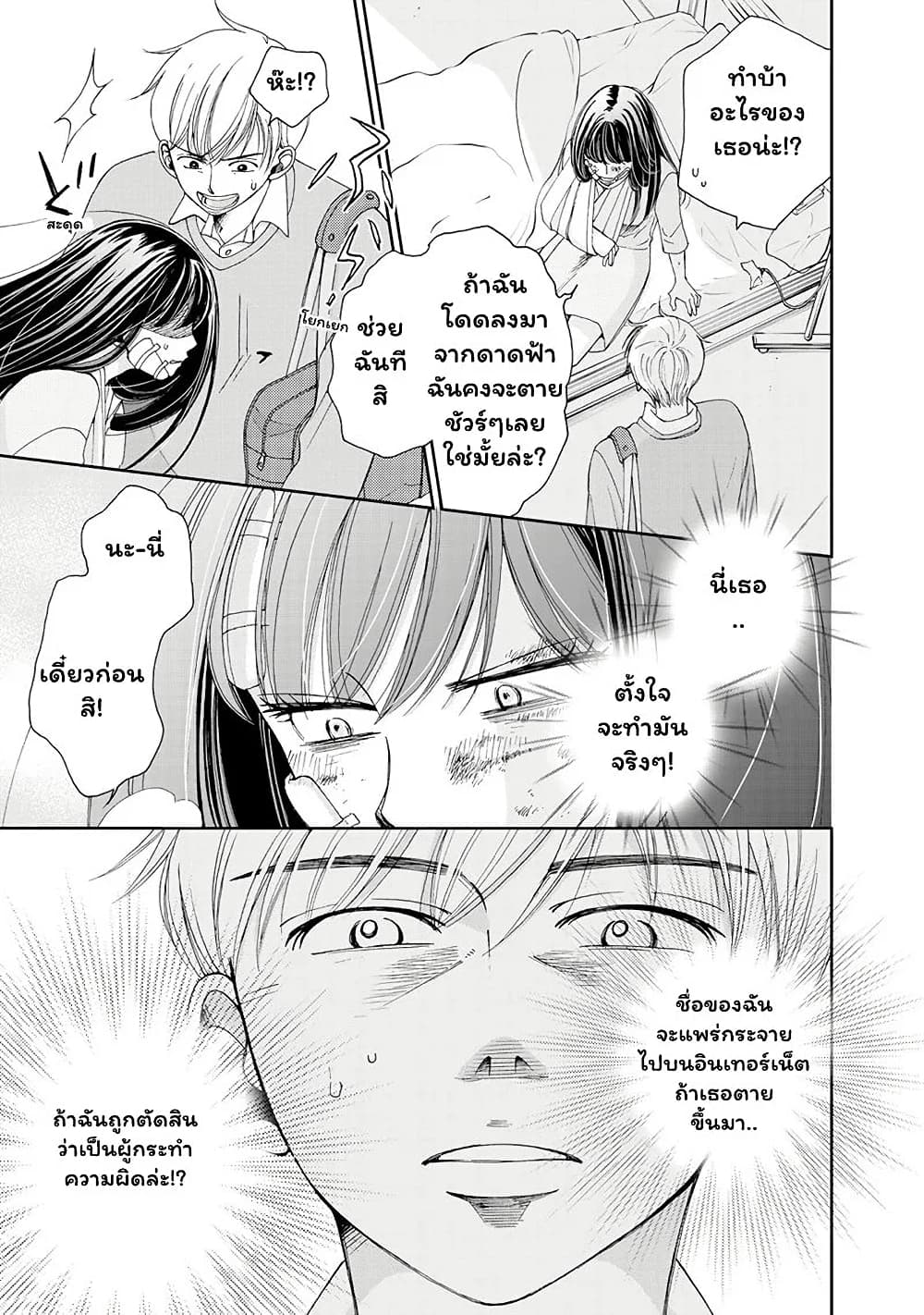 Naraku no Futari page 20