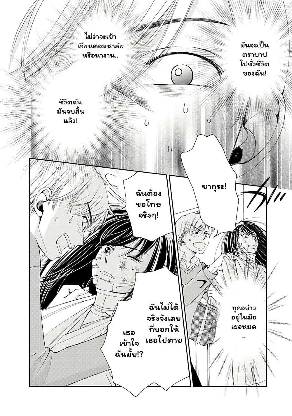 Naraku no Futari page 21