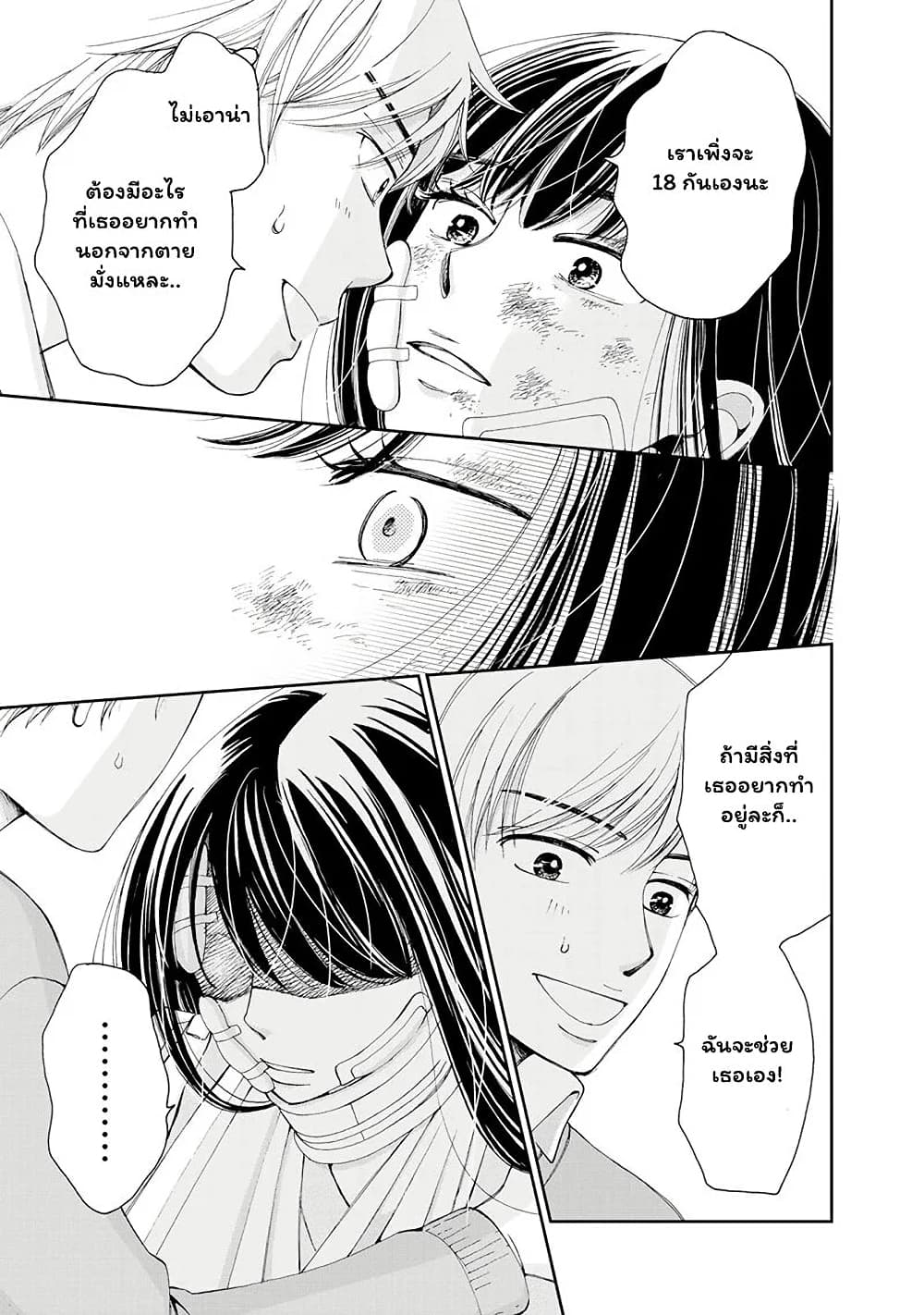 Naraku no Futari page 22