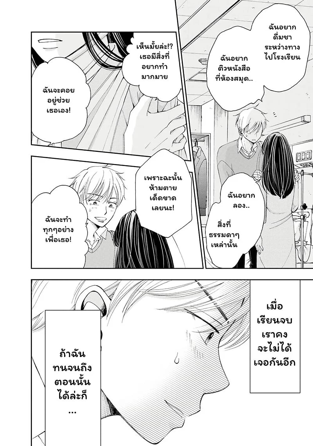 Naraku no Futari page 23