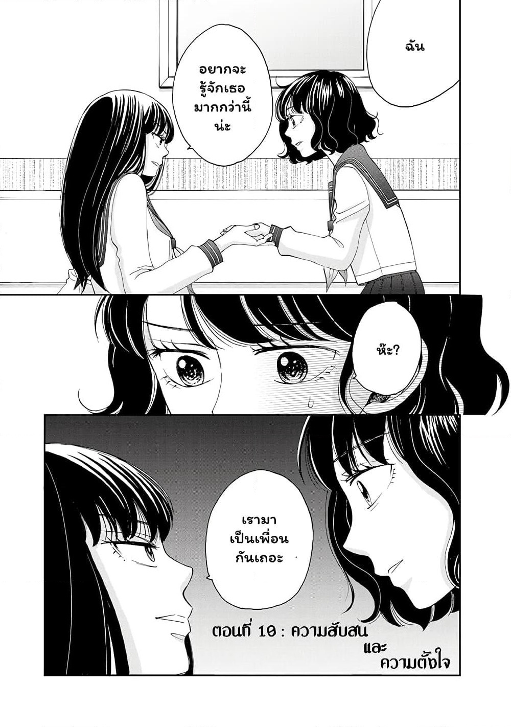 Naraku no Futari page 1