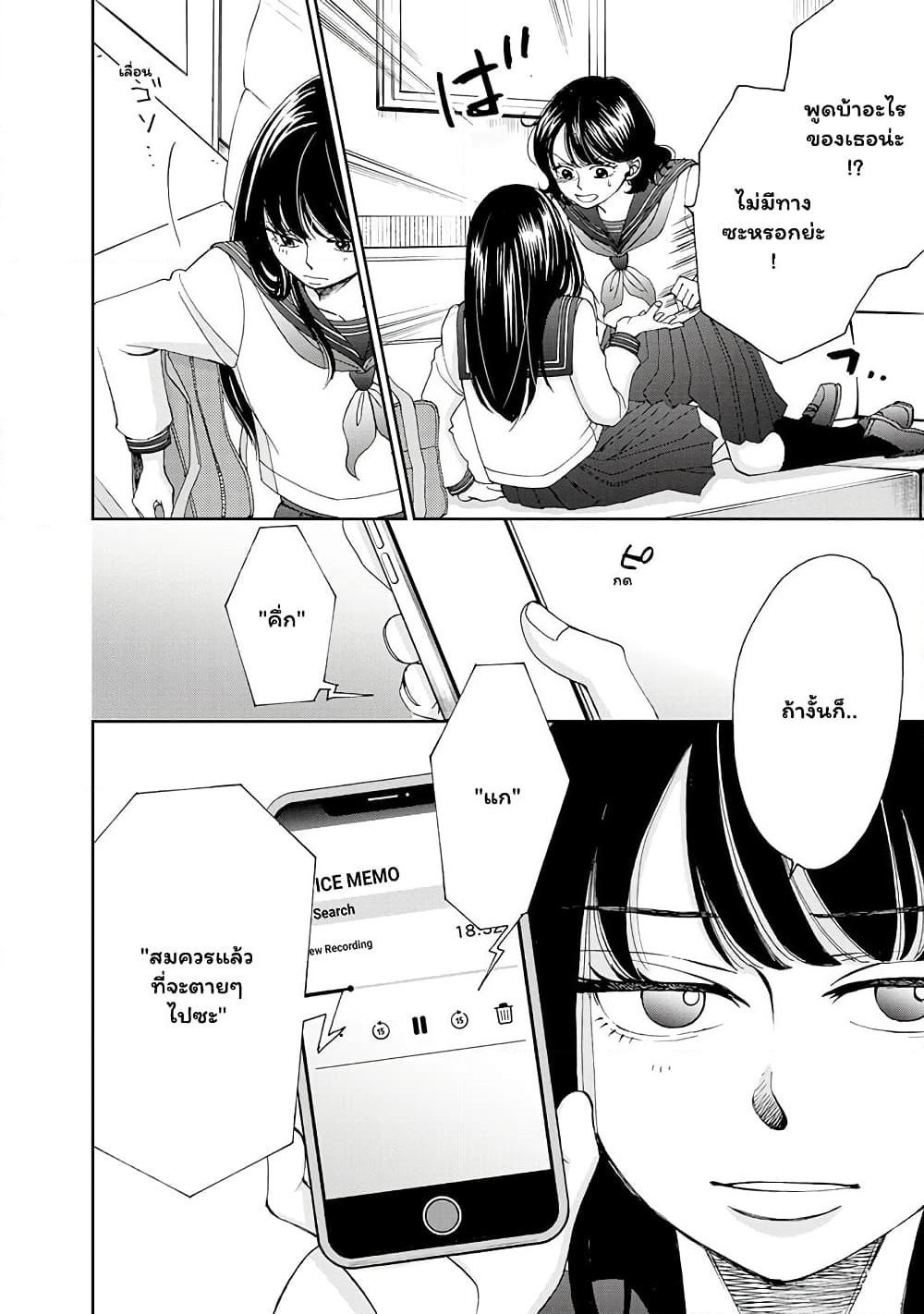 Naraku no Futari page 2