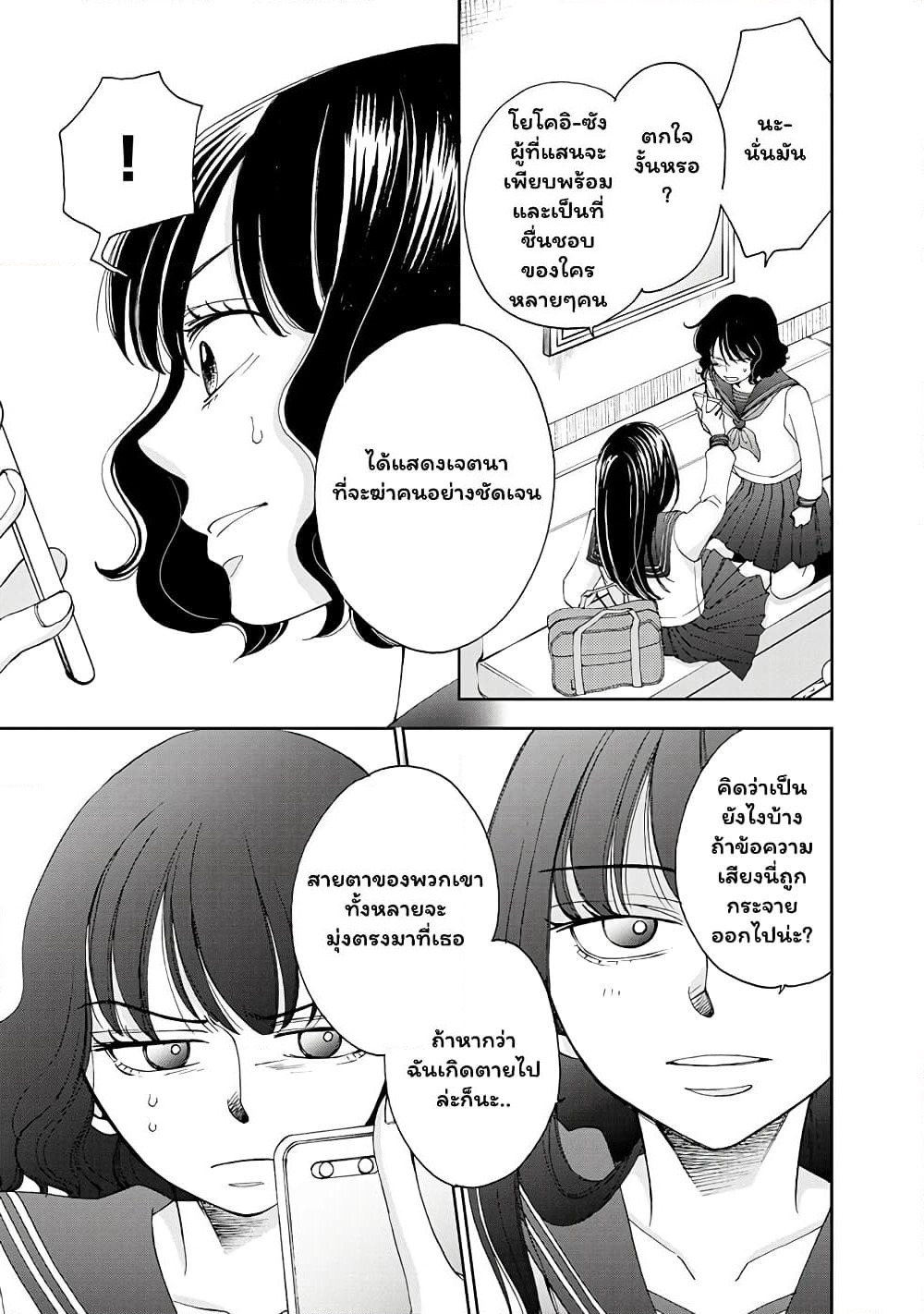 Naraku no Futari page 3