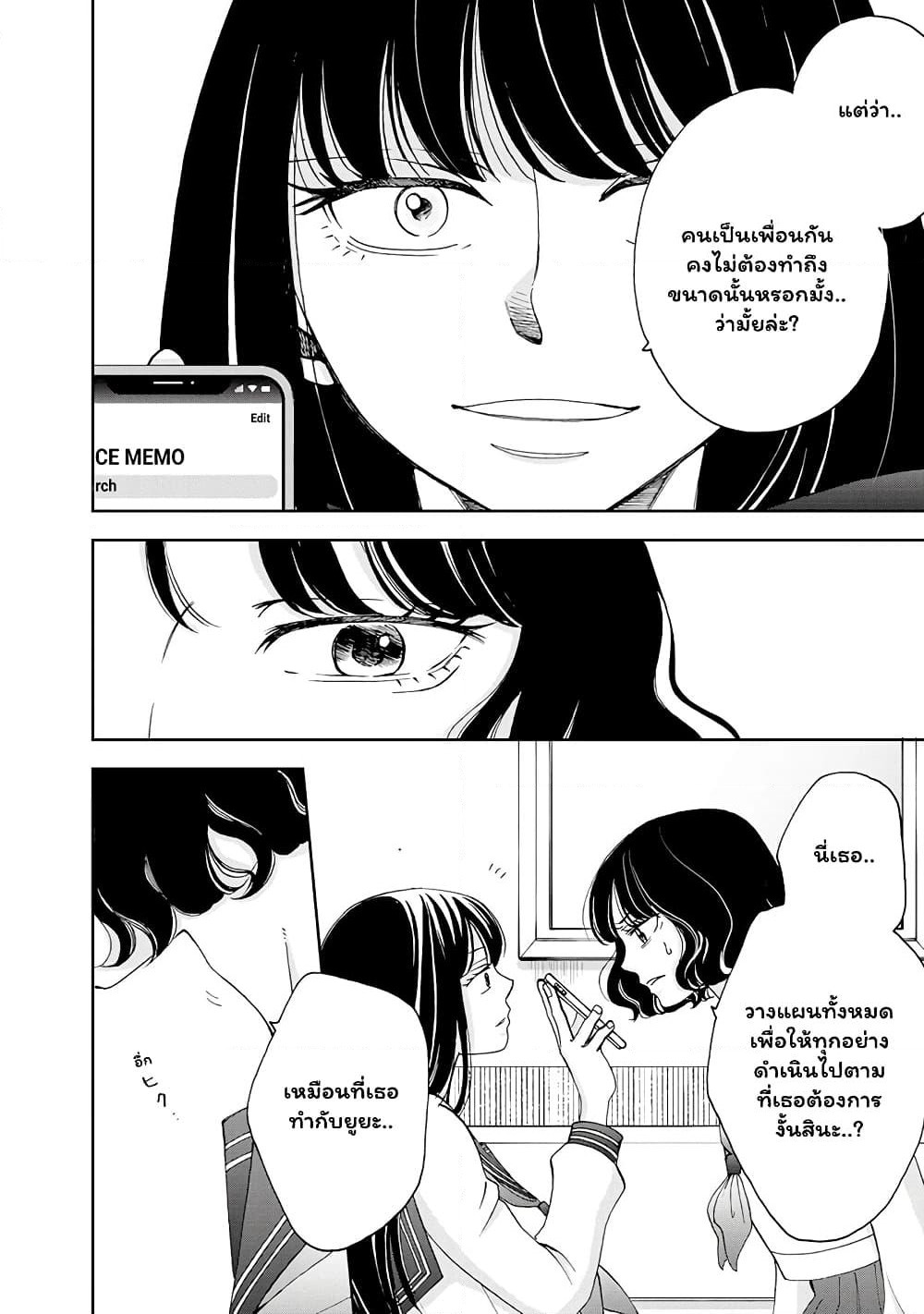 Naraku no Futari page 4