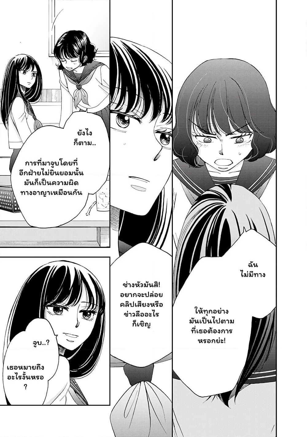Naraku no Futari page 5