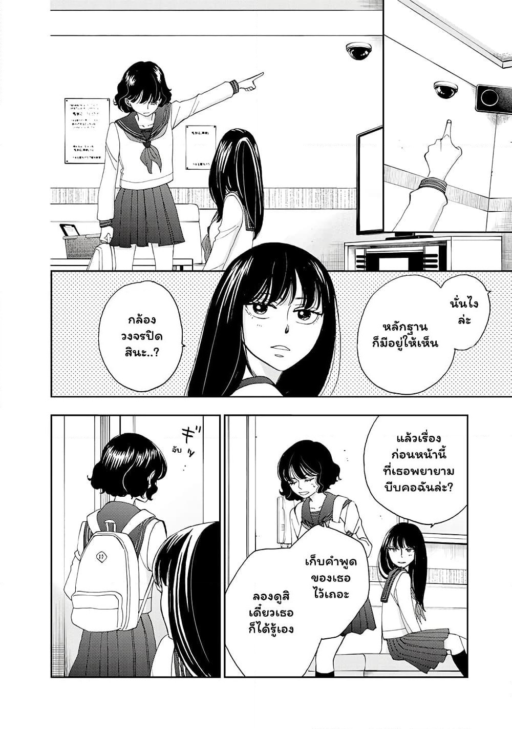 Naraku no Futari page 6