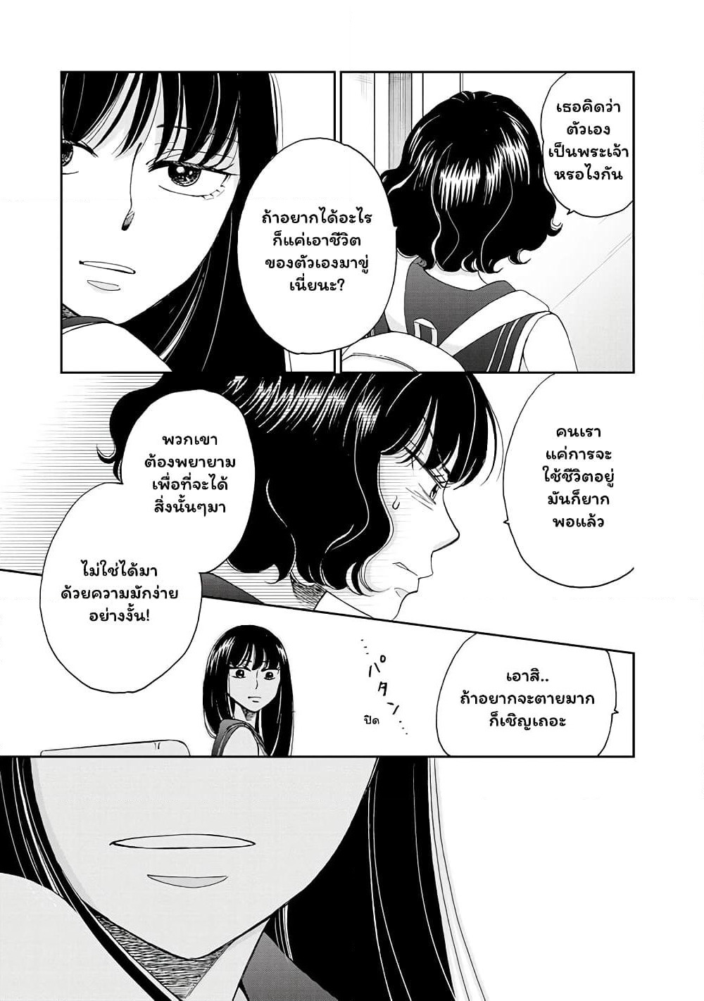 Naraku no Futari page 7