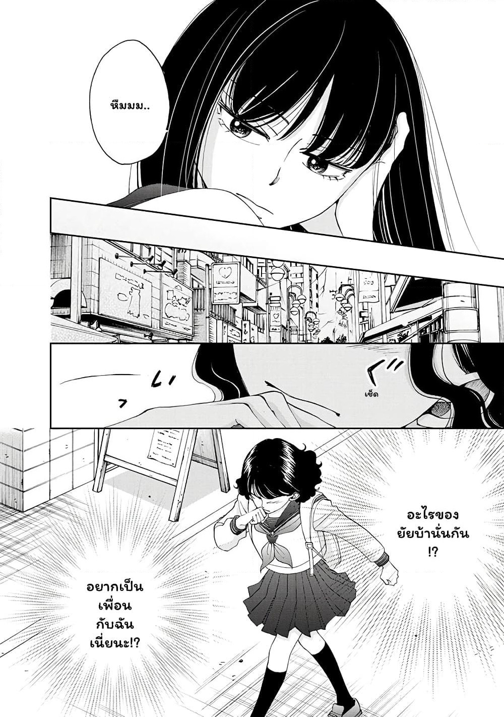 Naraku no Futari page 8