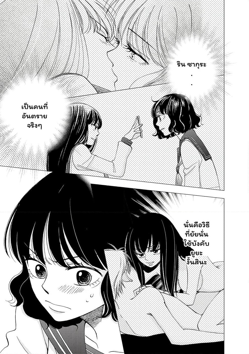 Naraku no Futari page 9