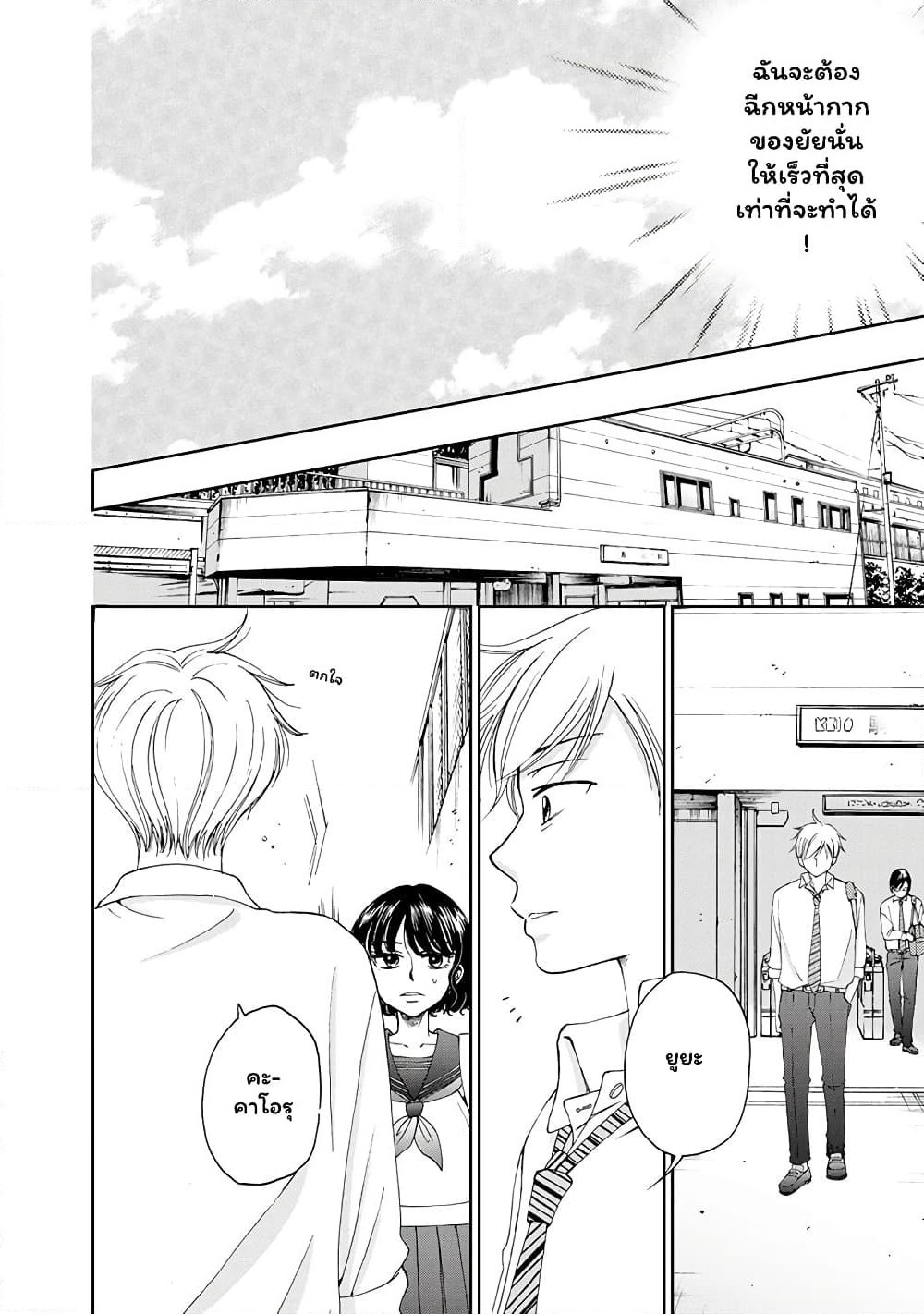 Naraku no Futari page 10
