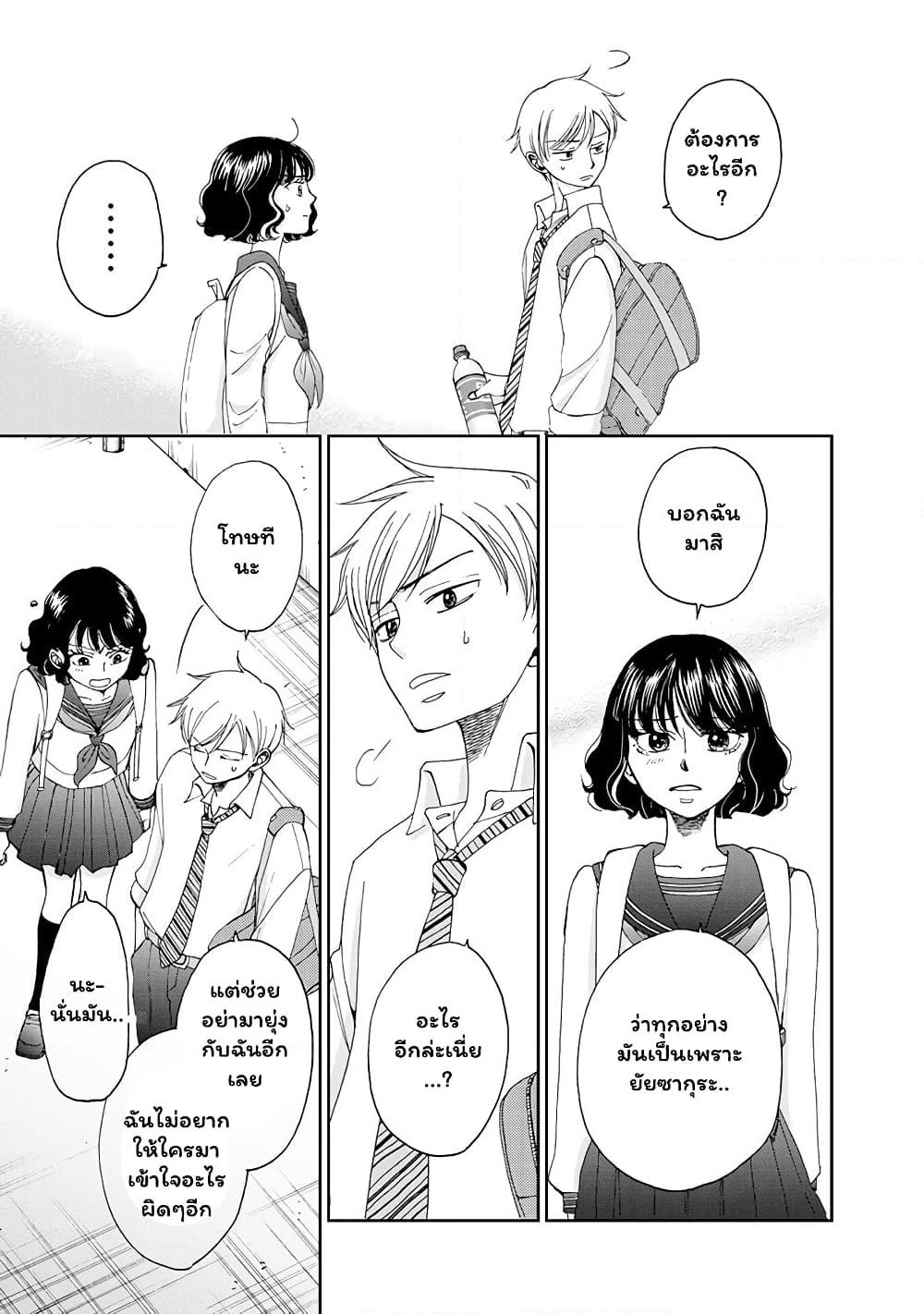 Naraku no Futari page 11