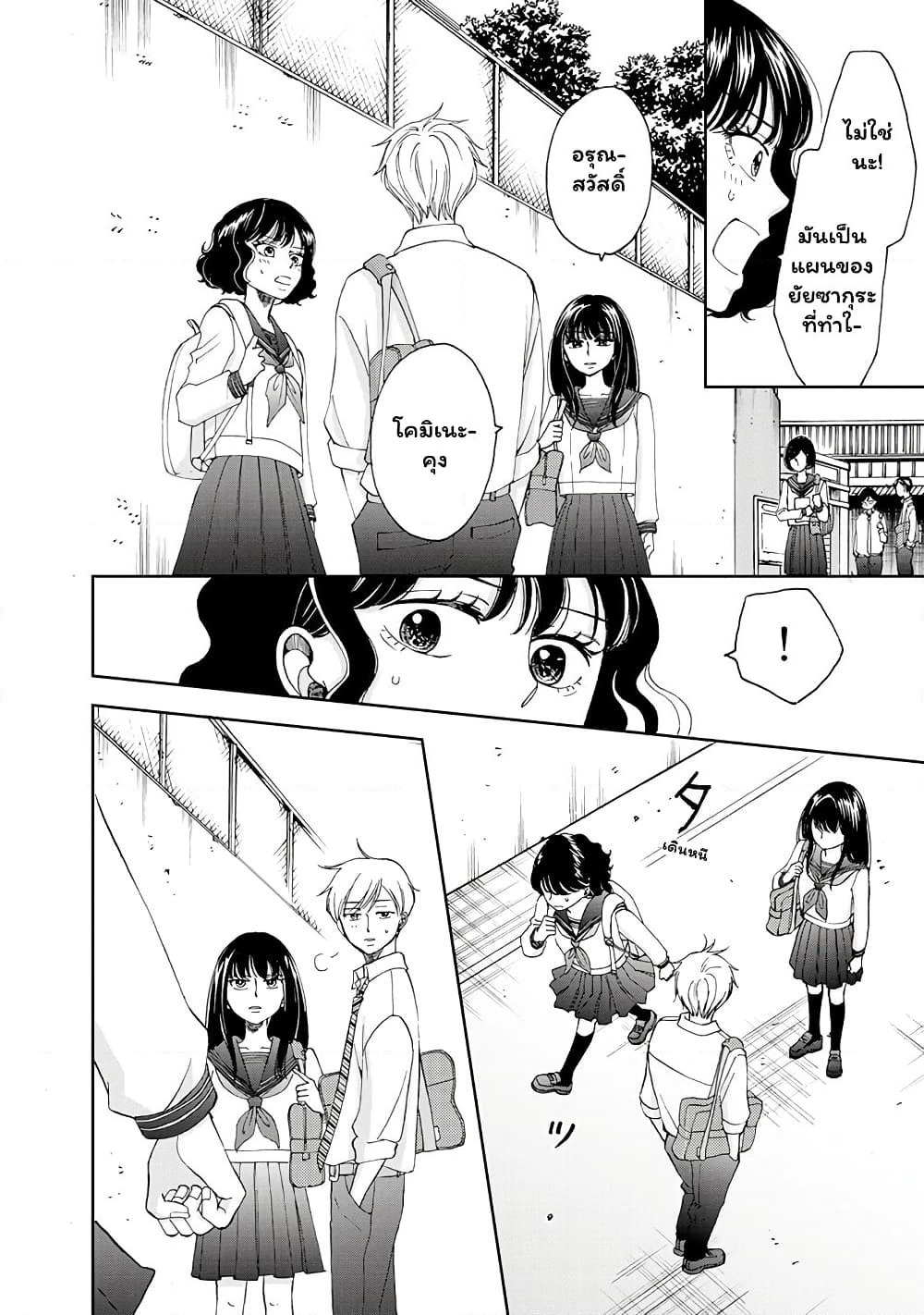 Naraku no Futari page 12