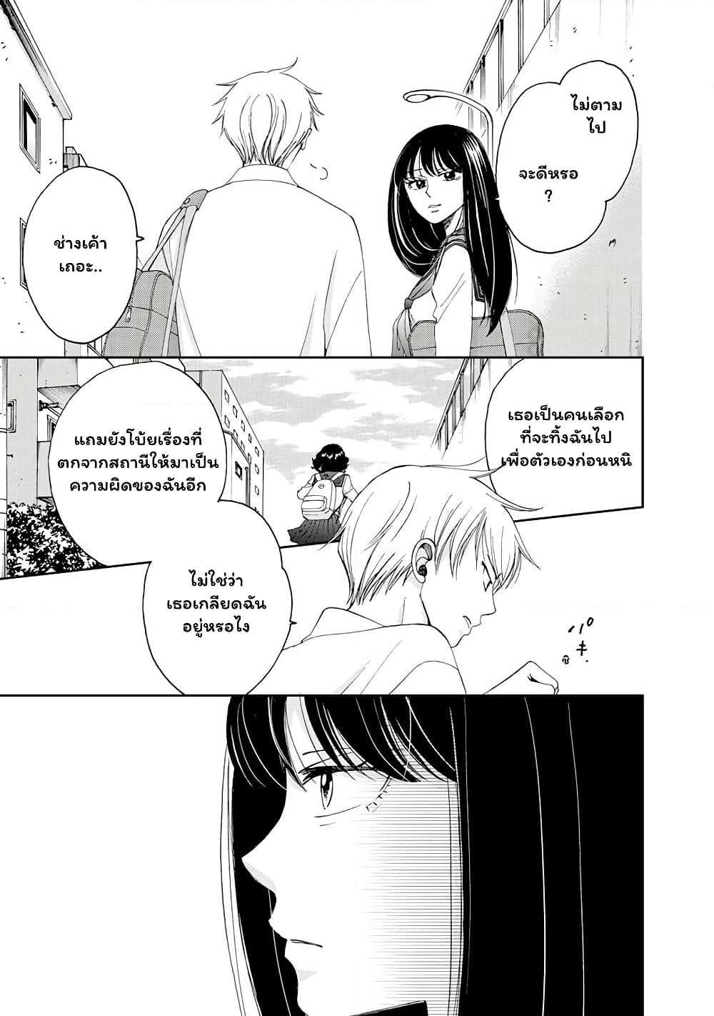 Naraku no Futari page 13