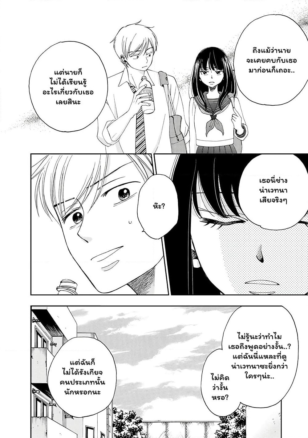 Naraku no Futari page 14