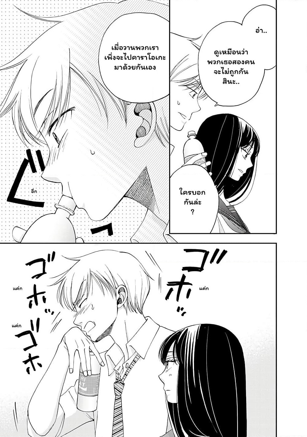 Naraku no Futari page 15