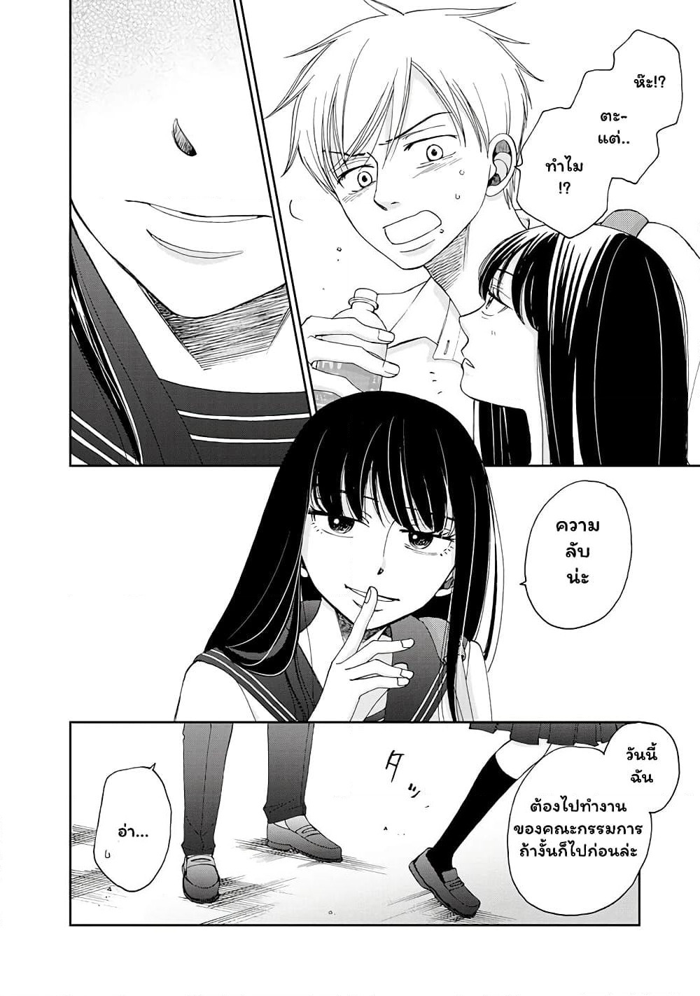Naraku no Futari page 16