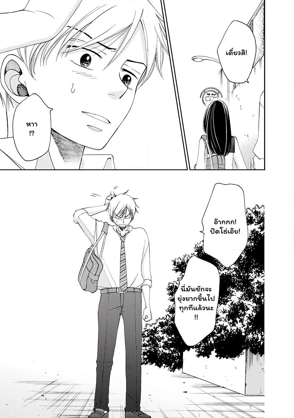 Naraku no Futari page 17