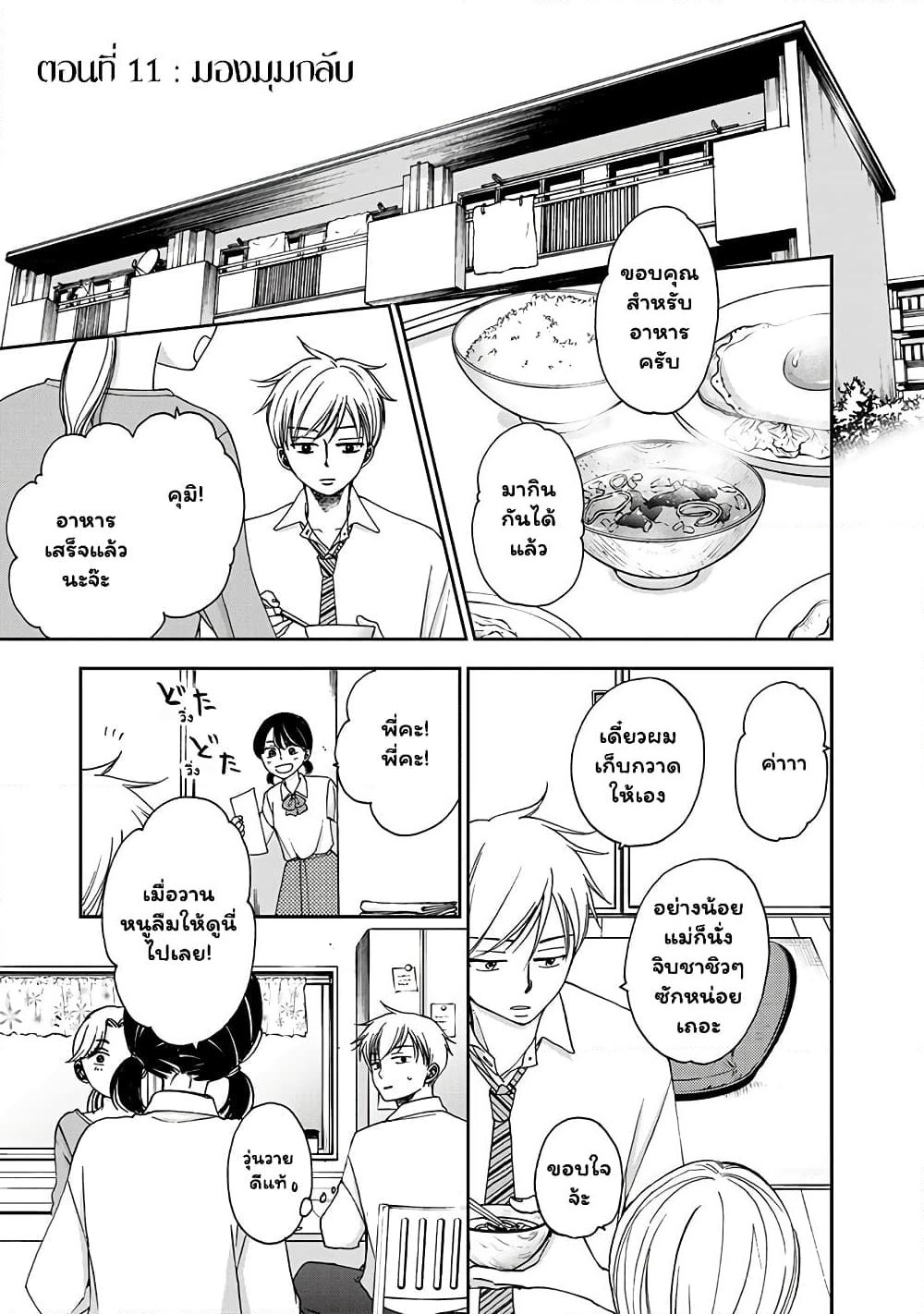 Naraku no Futari page 1
