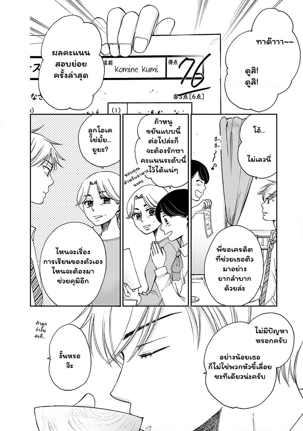 Naraku no Futari page 2