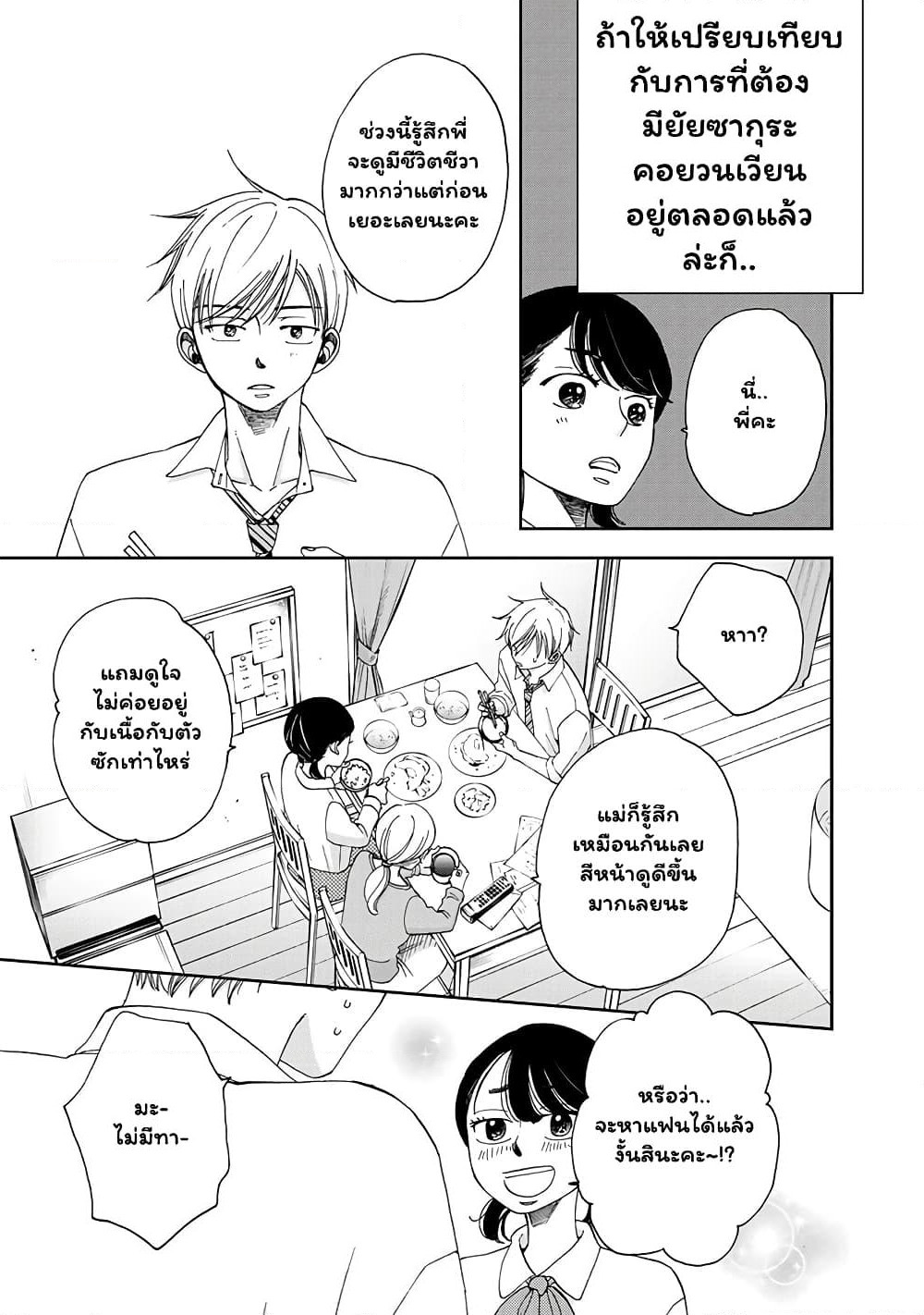Naraku no Futari page 3