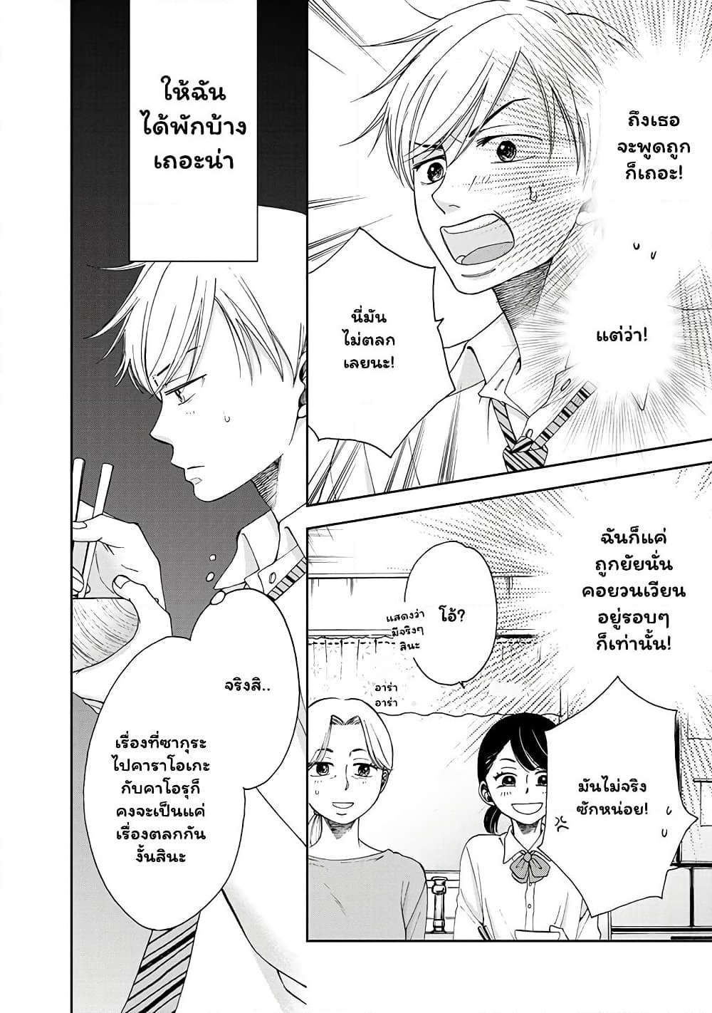 Naraku no Futari page 4