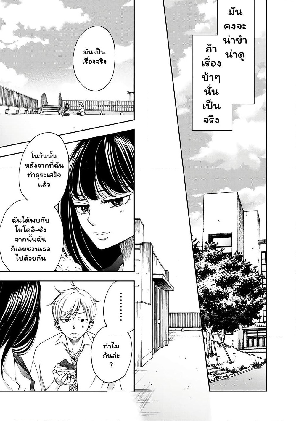 Naraku no Futari page 5