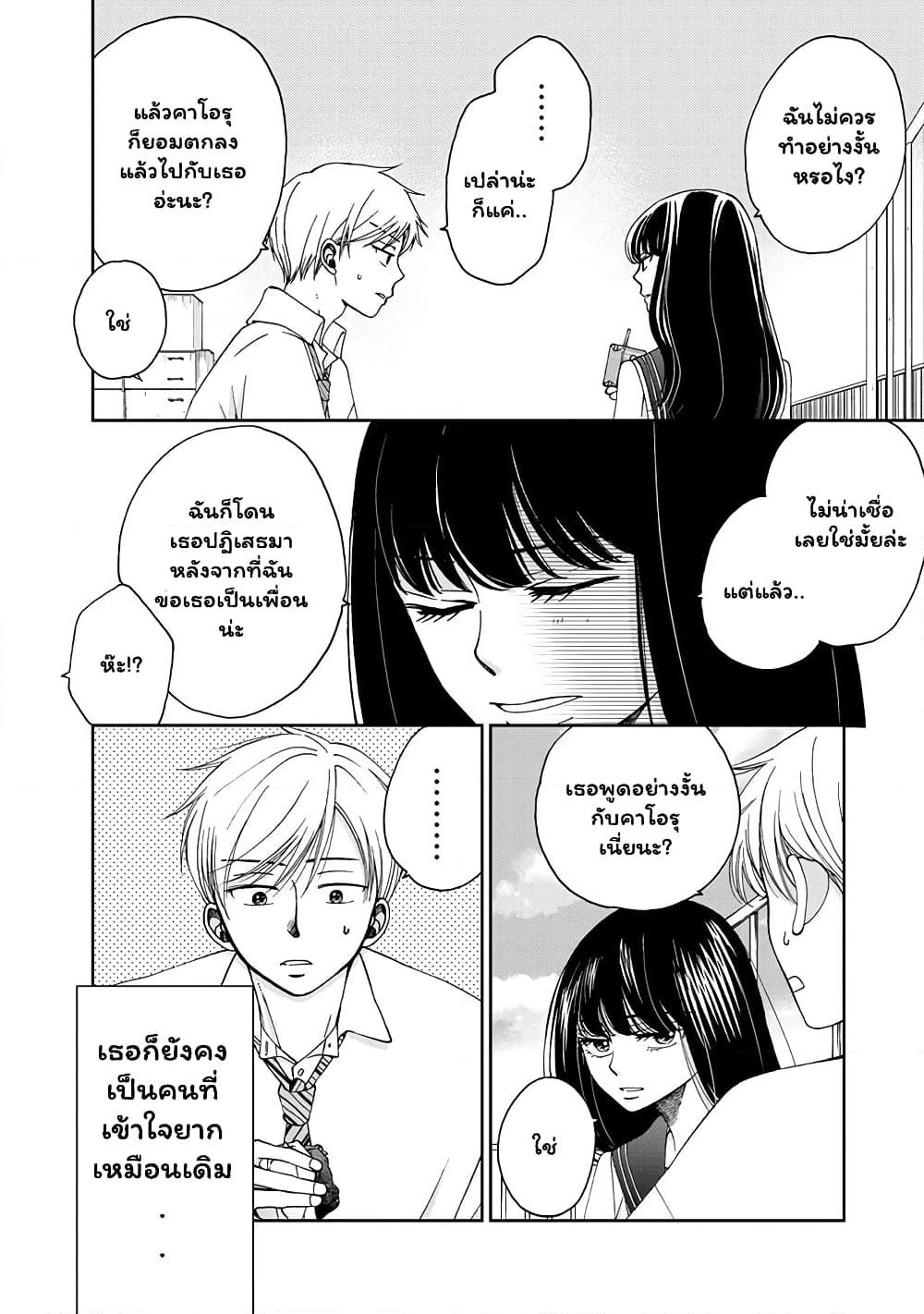 Naraku no Futari page 6