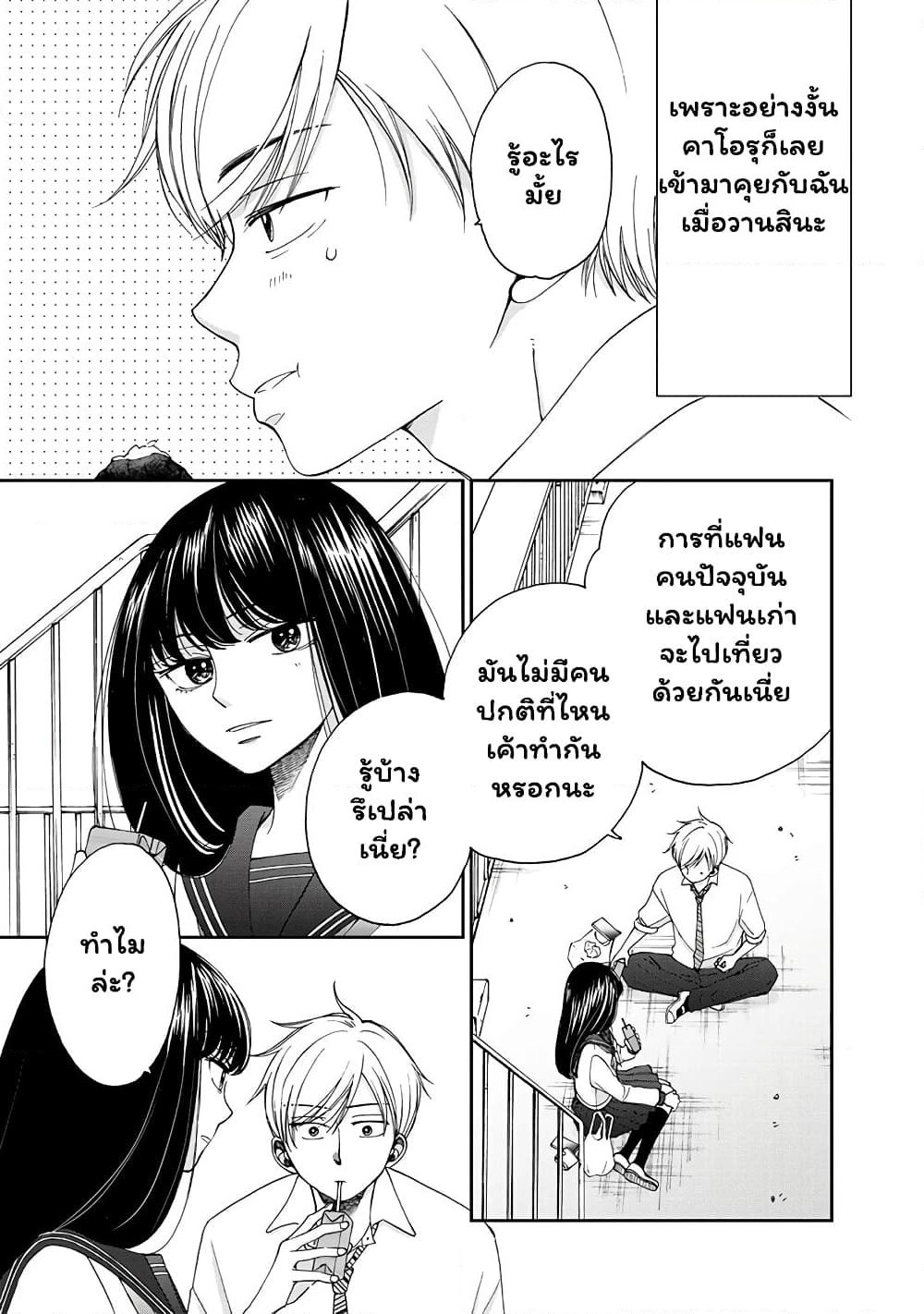 Naraku no Futari page 7