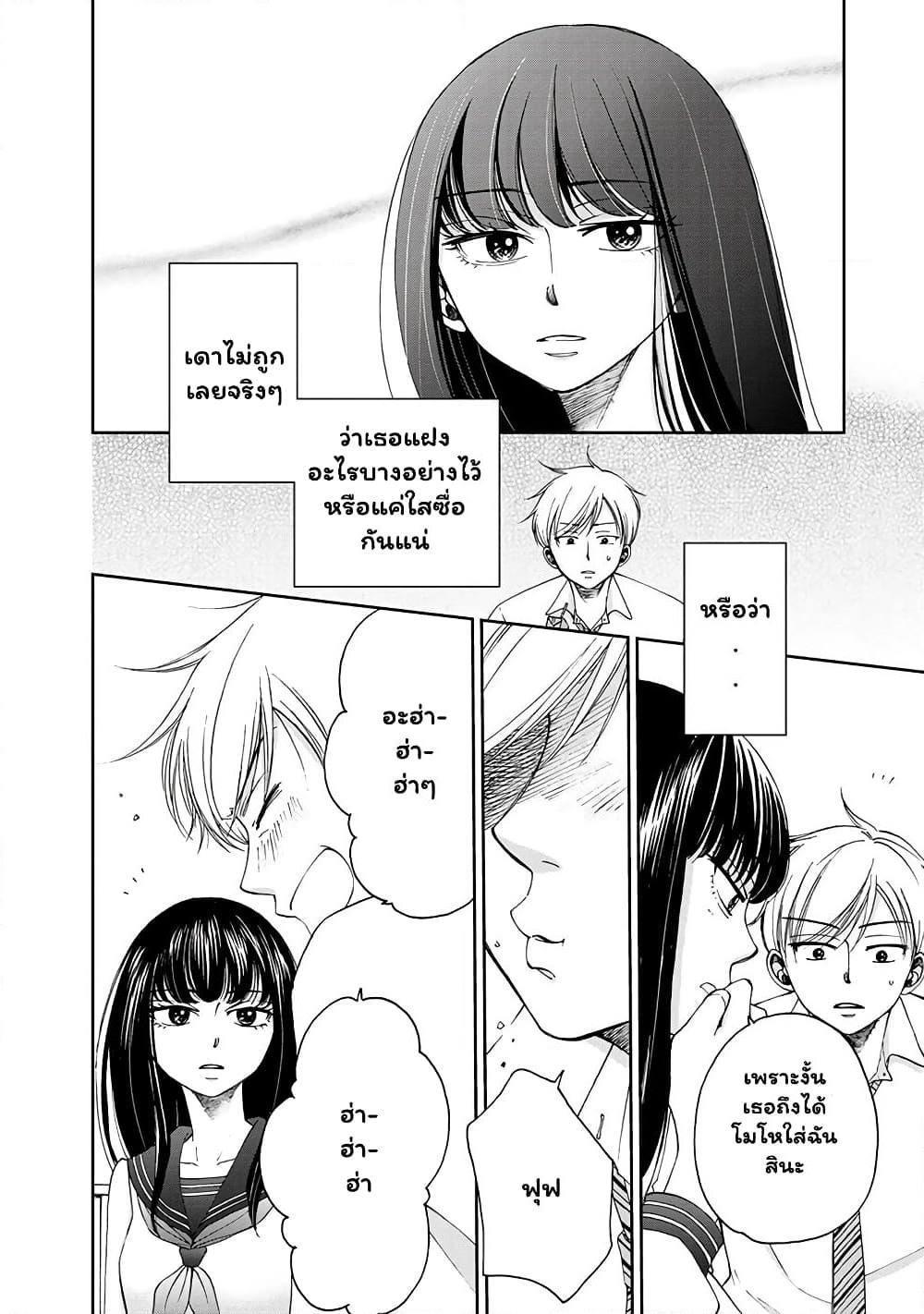 Naraku no Futari page 8