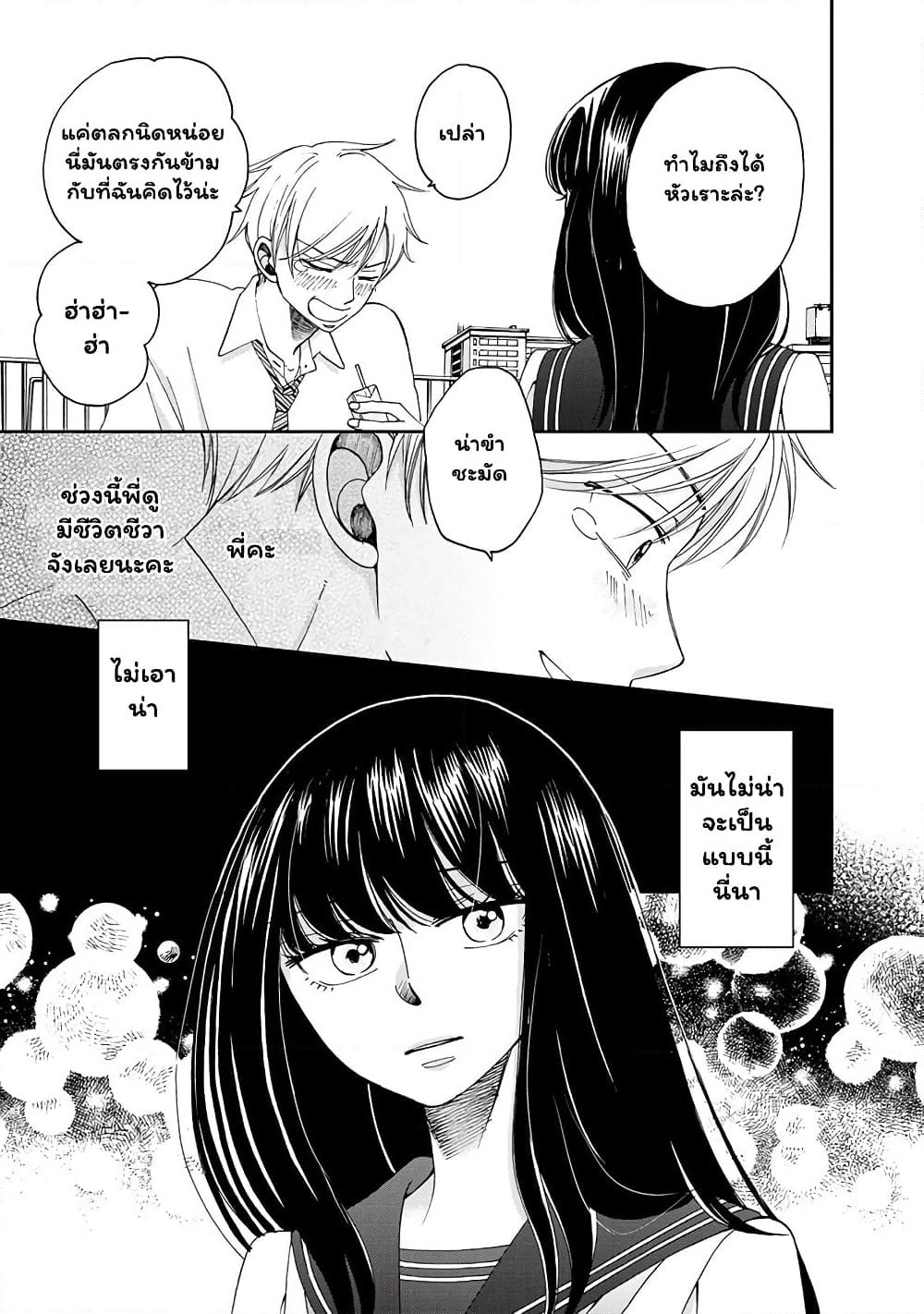 Naraku no Futari page 9