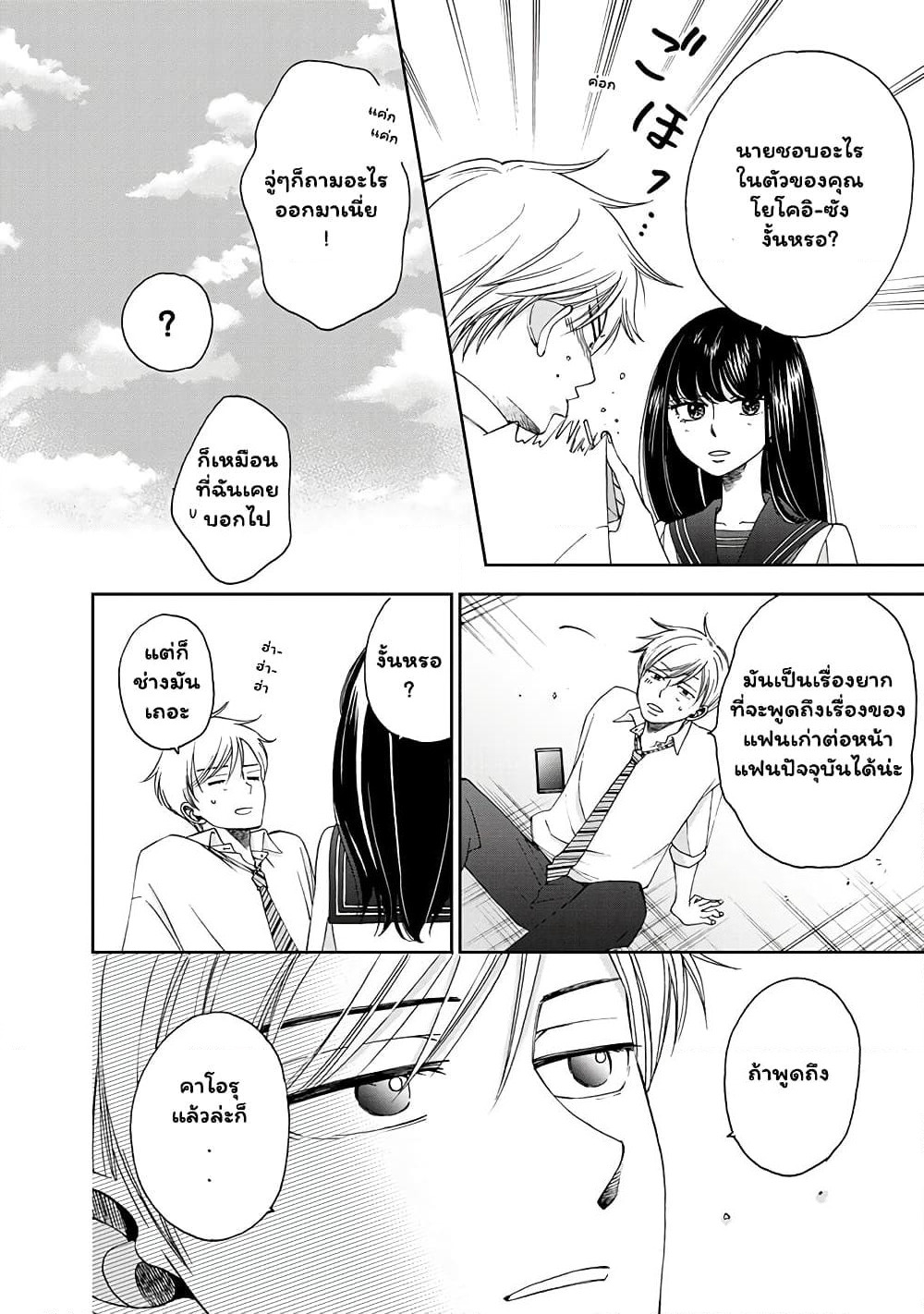 Naraku no Futari page 10