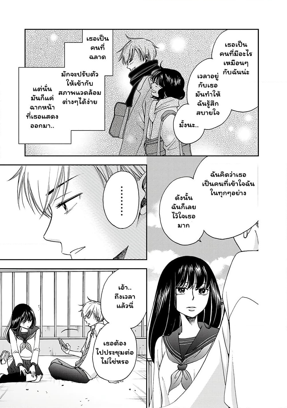 Naraku no Futari page 11