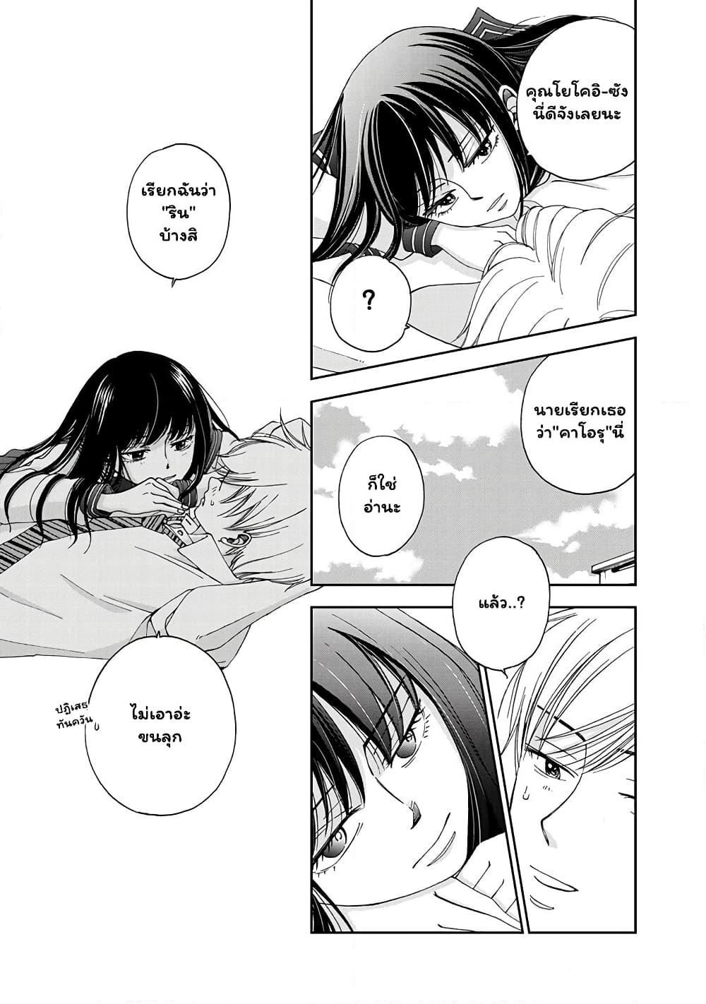 Naraku no Futari page 13