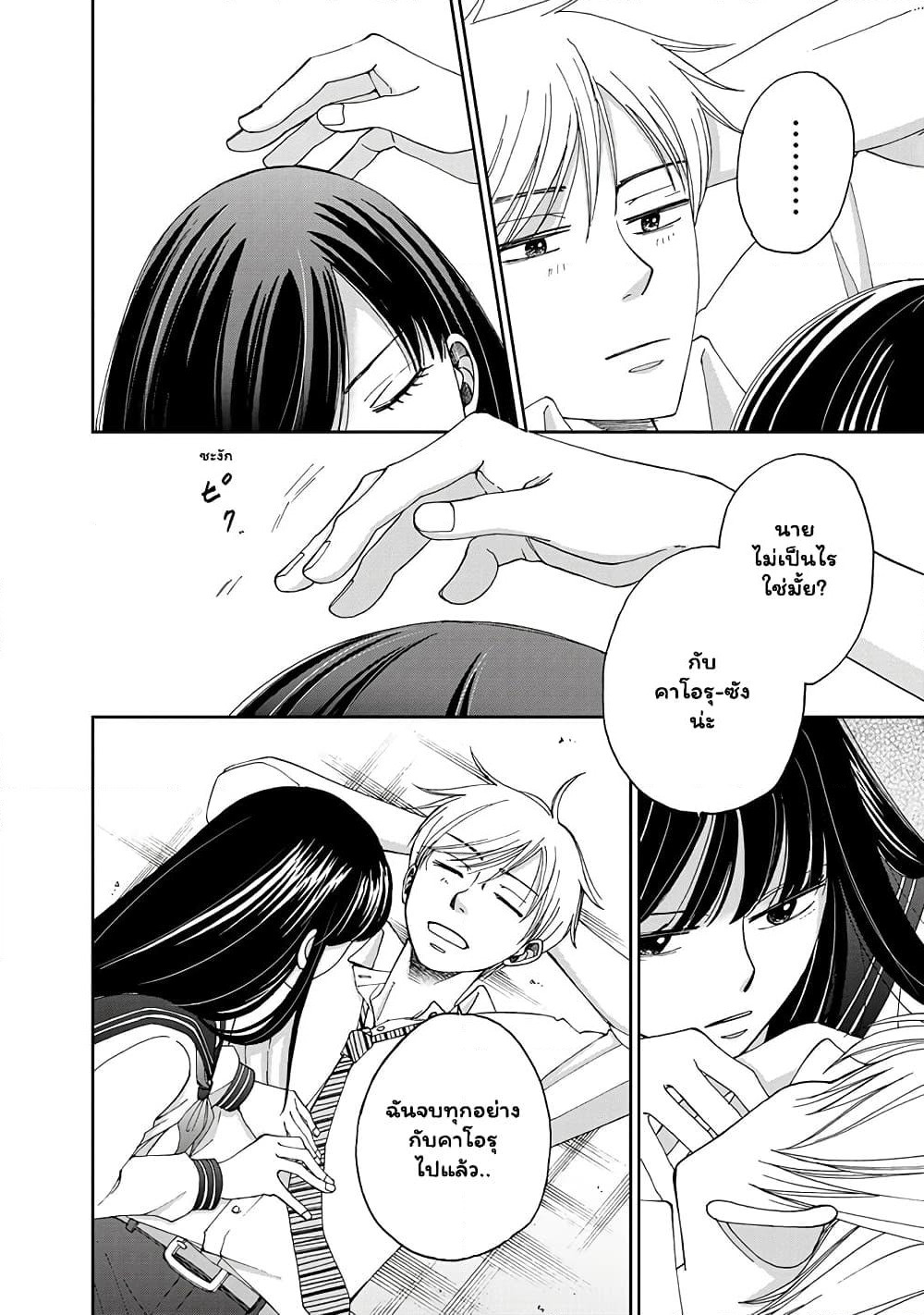Naraku no Futari page 14