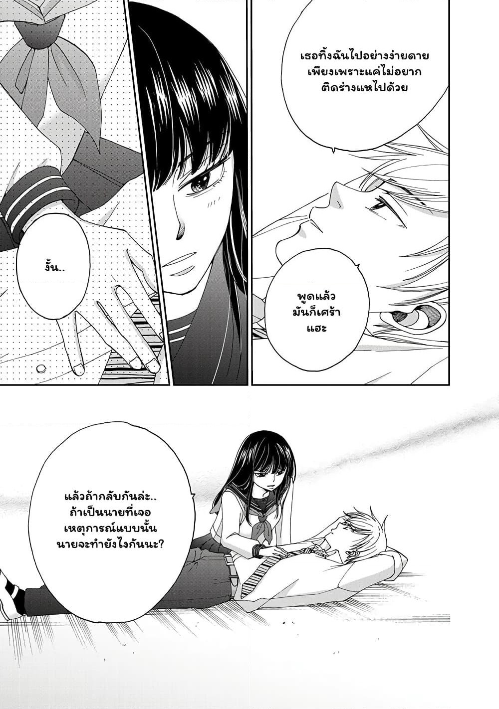Naraku no Futari page 15