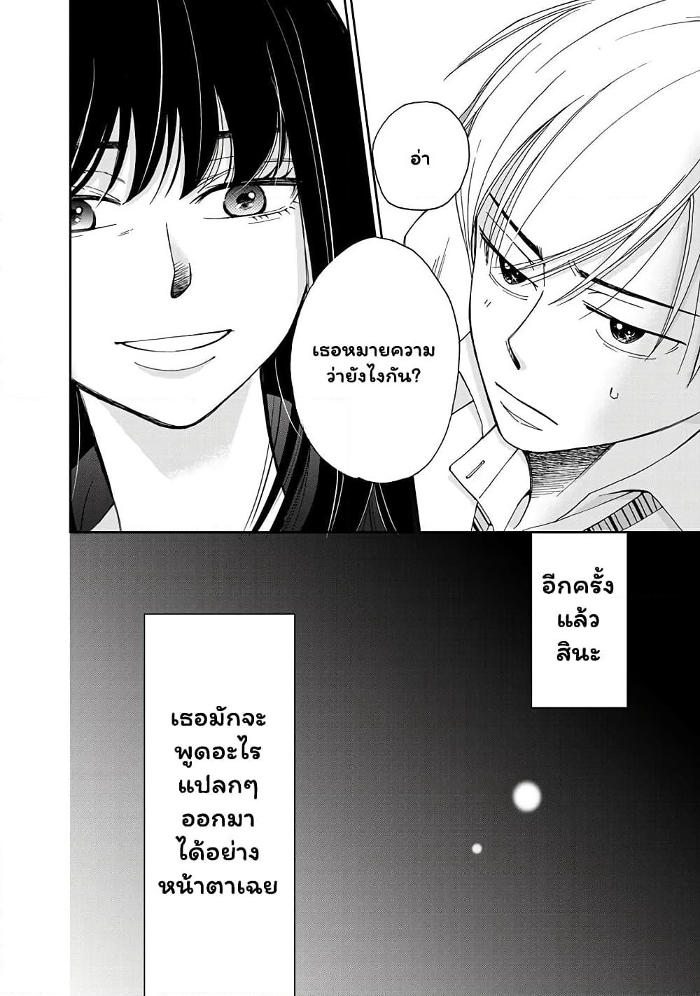 Naraku no Futari page 16