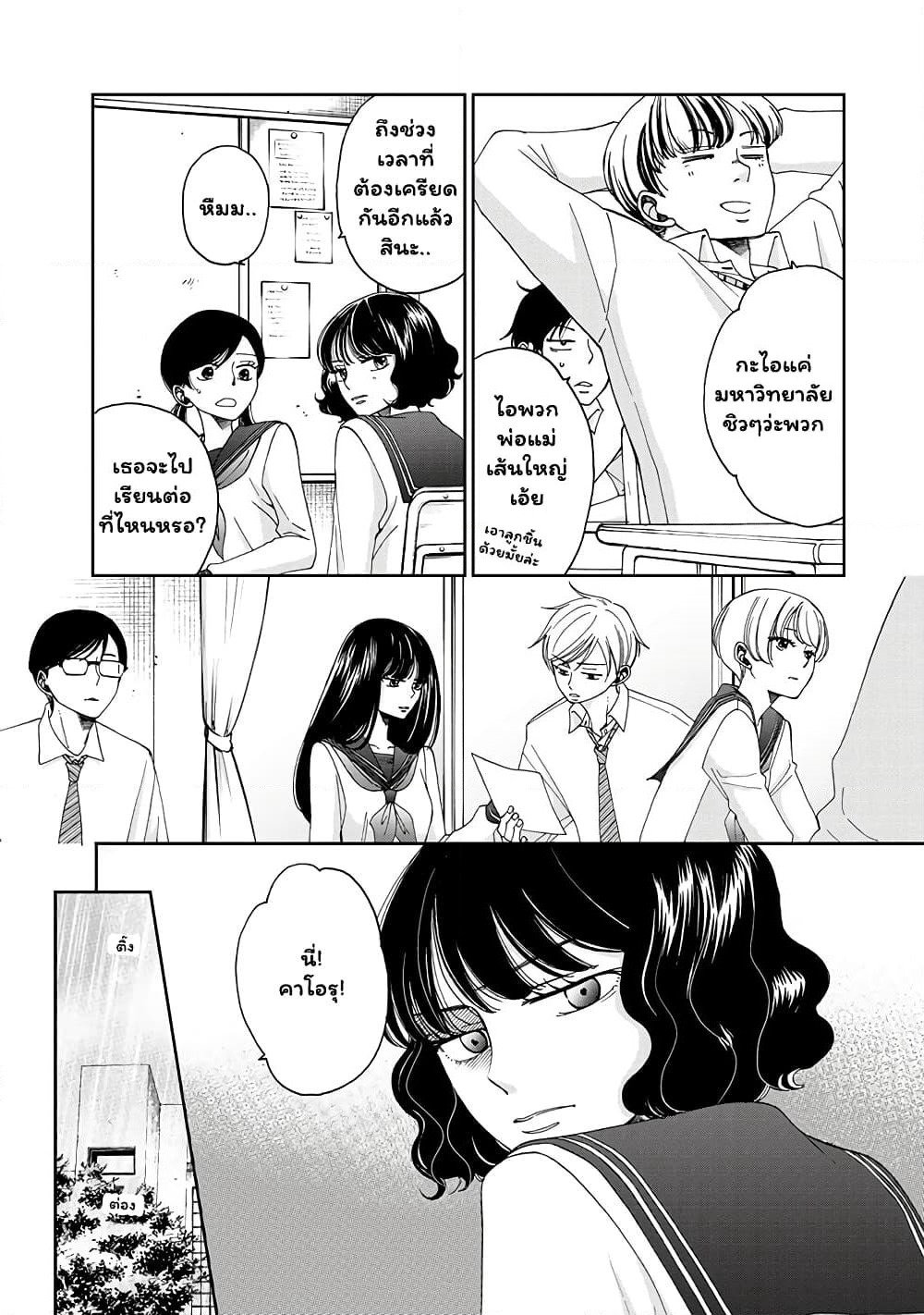 Naraku no Futari page 2