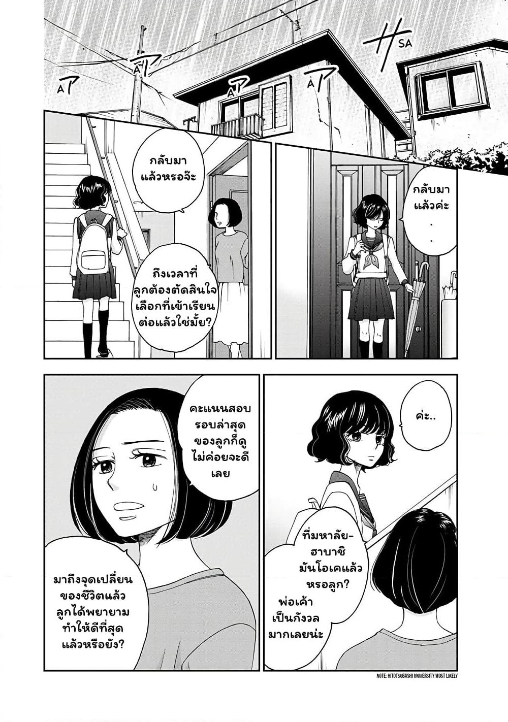 Naraku no Futari page 3