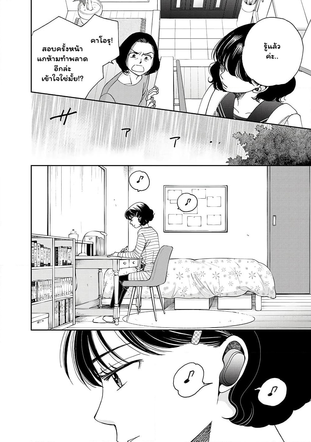 Naraku no Futari page 4