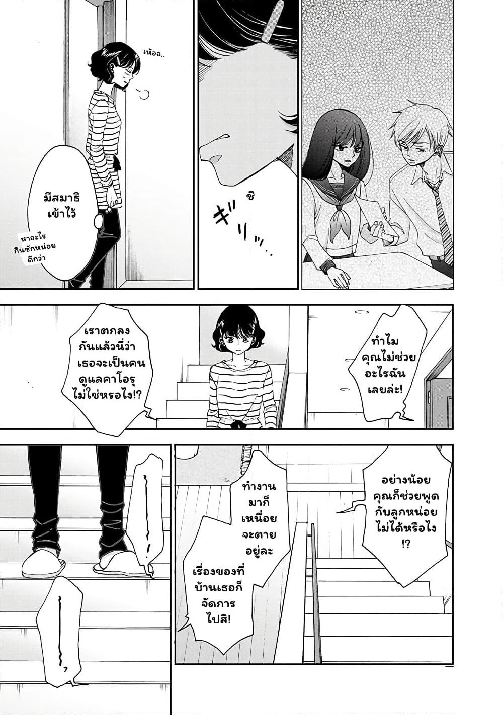 Naraku no Futari page 5