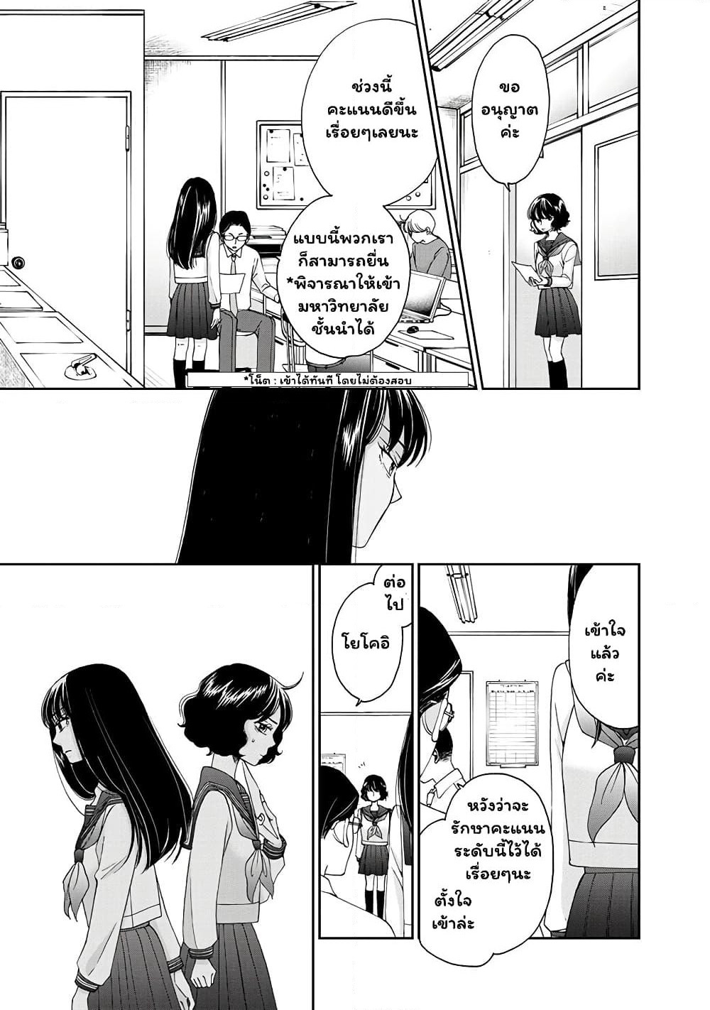 Naraku no Futari page 7