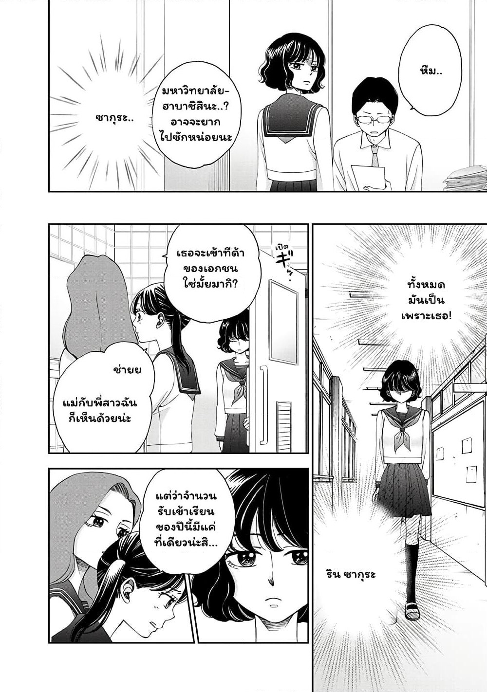 Naraku no Futari page 8