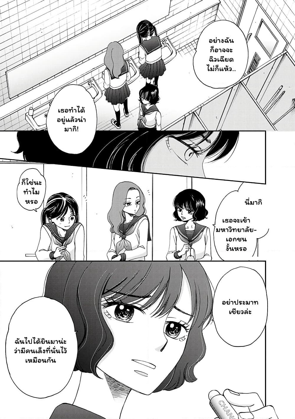 Naraku no Futari page 9