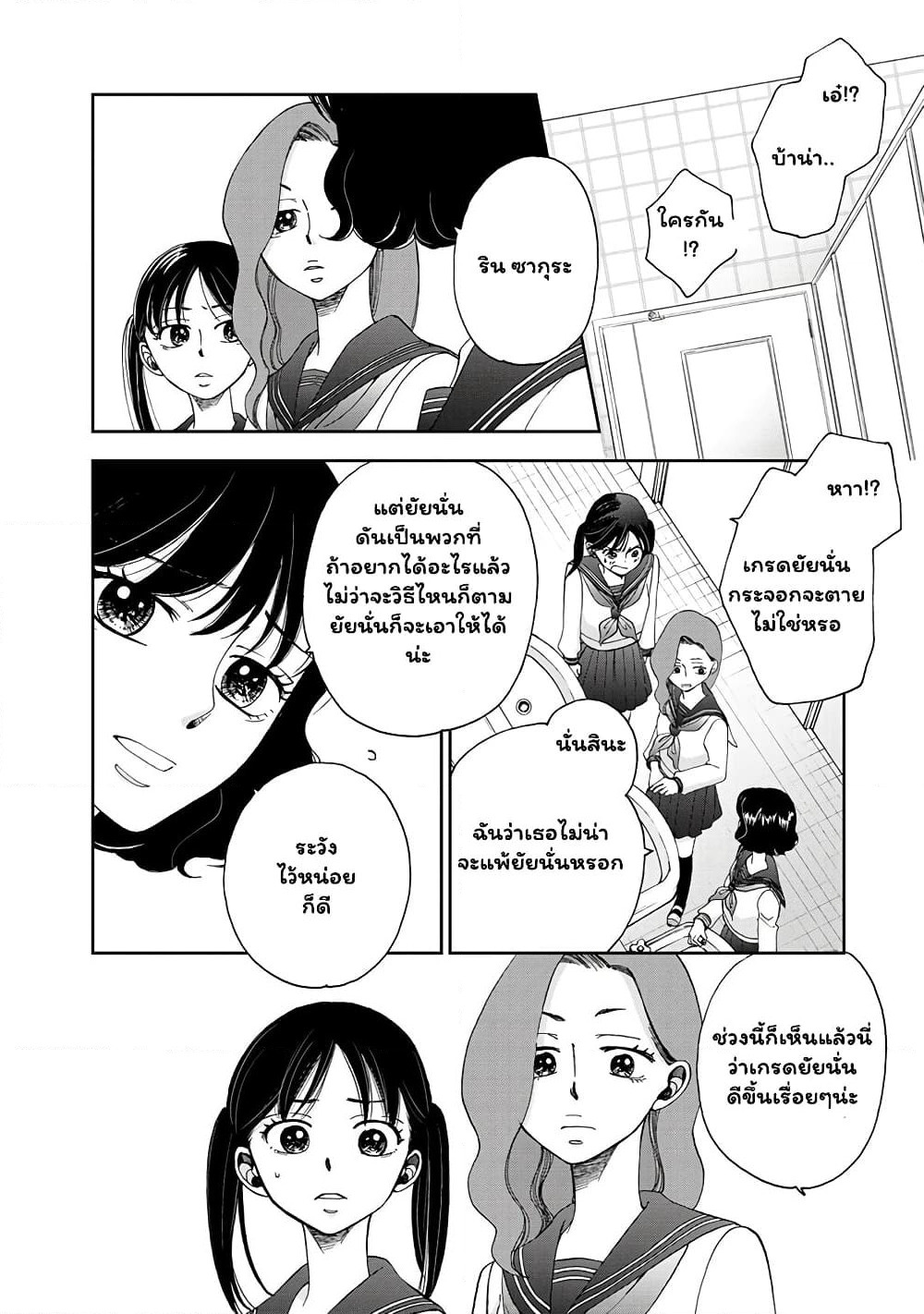 Naraku no Futari page 10