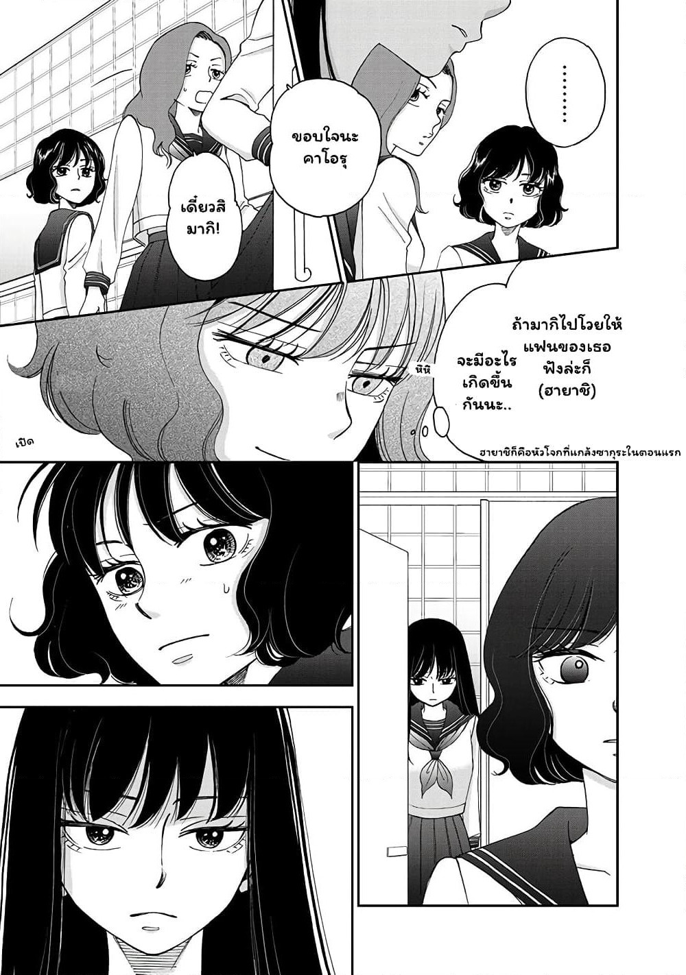 Naraku no Futari page 11