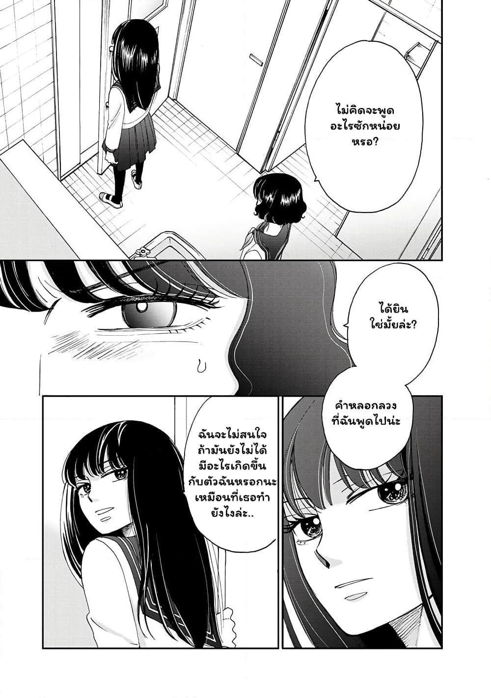 Naraku no Futari page 13